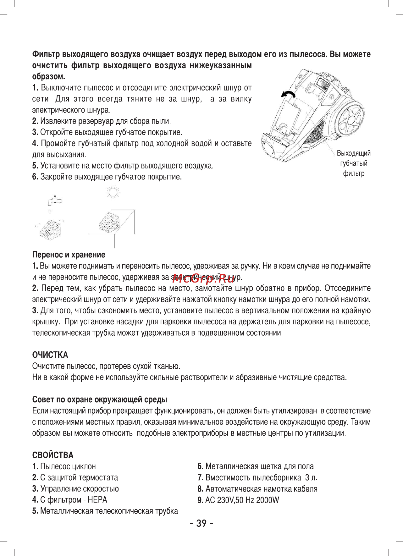 Sinbo SVC 3467 Инструкция по эксплуатации онлайн [40/64] 72824