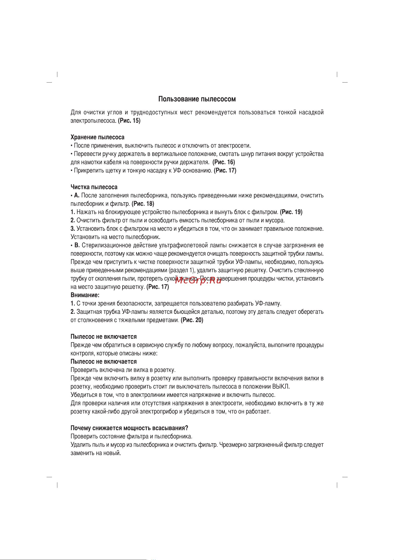 Sinbo SVC 3454 Инструкция по эксплуатации онлайн [29/46] 72827