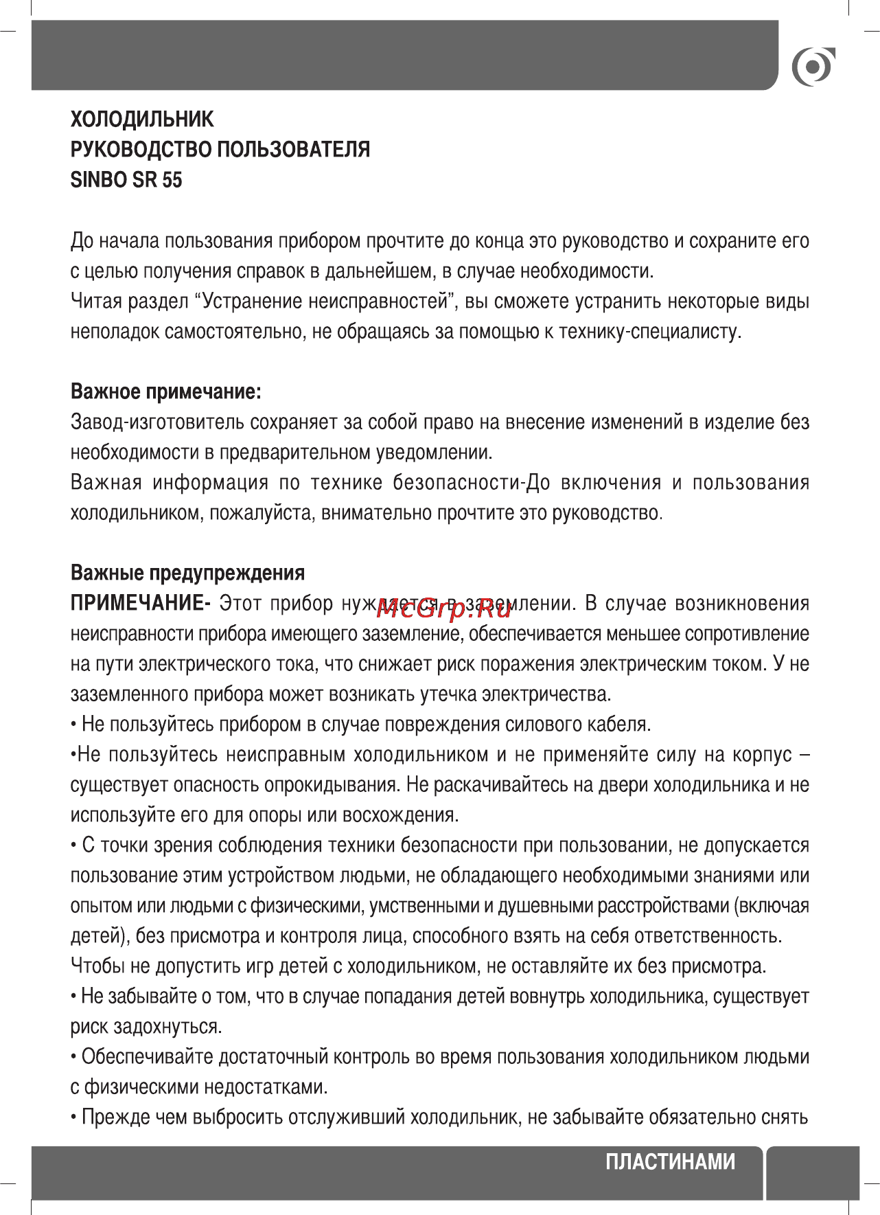 Sinbo SR 55 [33/60] Russian