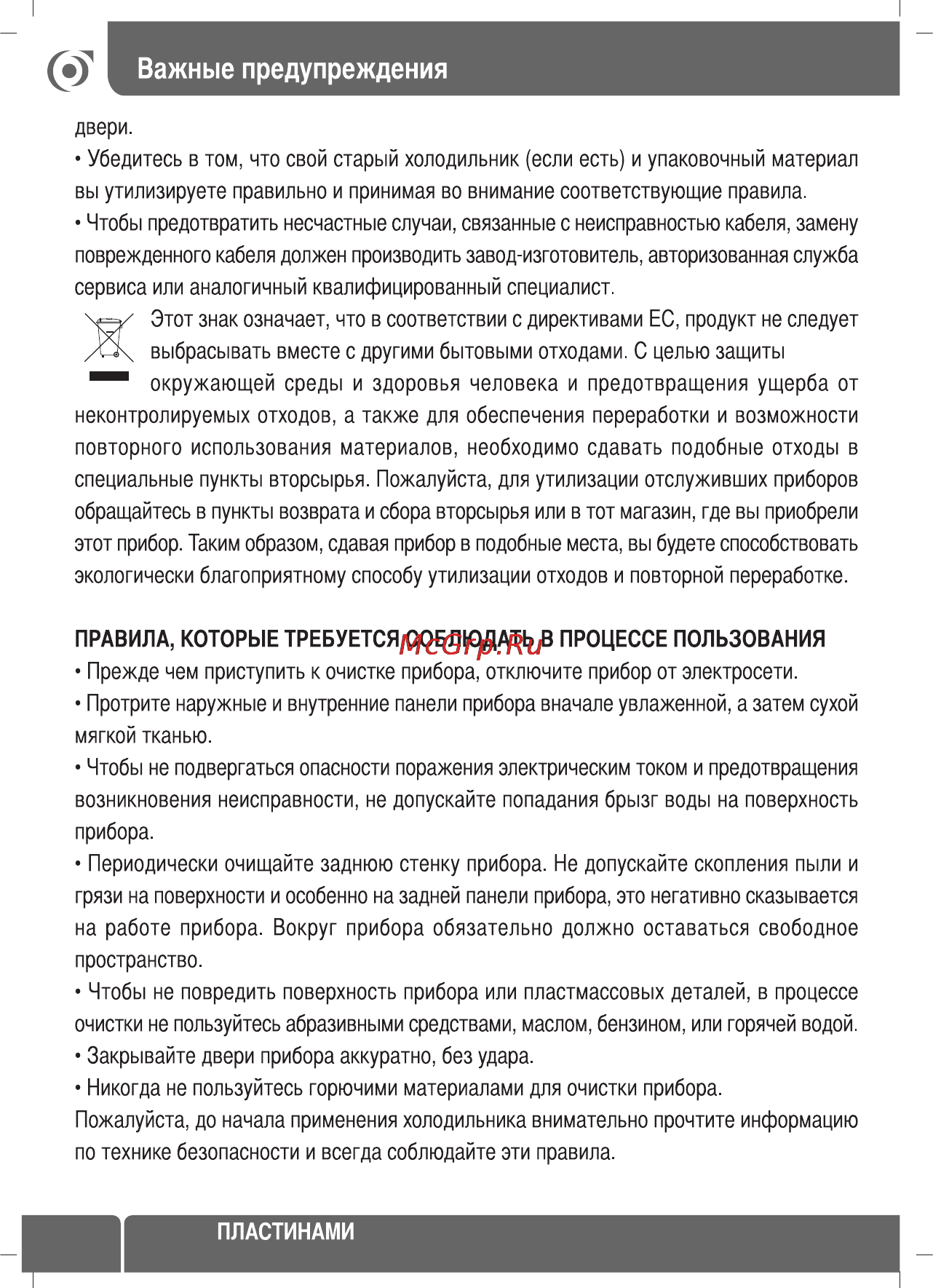 Sinbo SR 55 Инструкция по эксплуатации онлайн [34/60] 72832