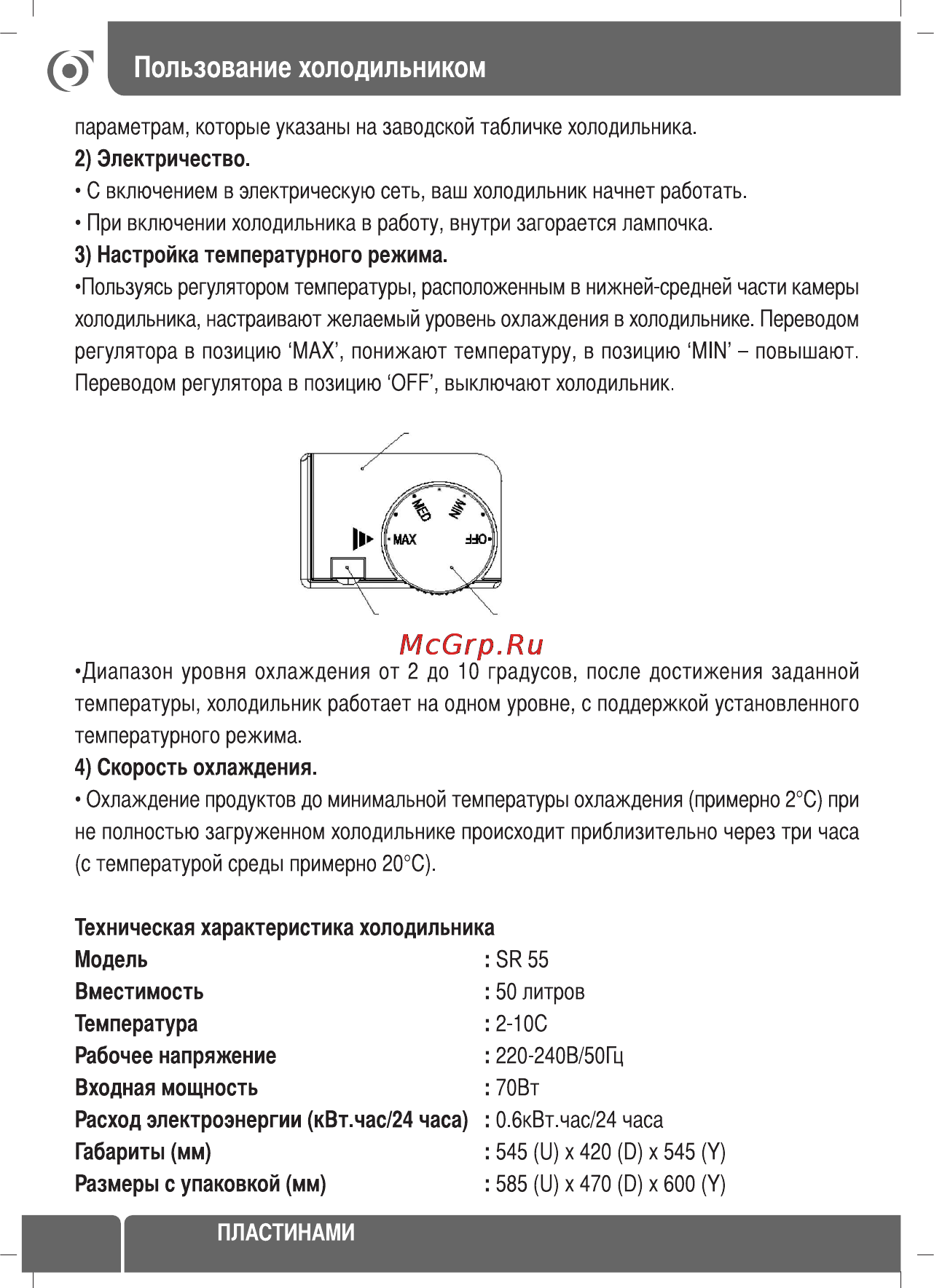 Sinbo SR 55 Инструкция по эксплуатации онлайн [36/60] 72832