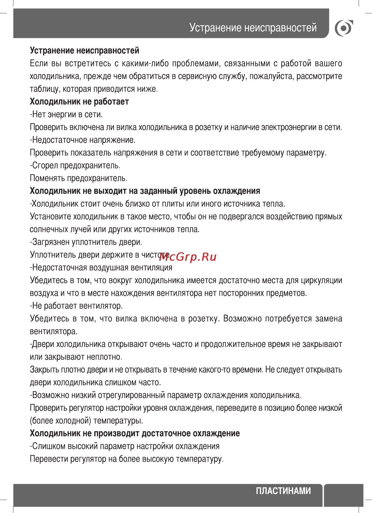Sinbo SR 55 Инструкция по эксплуатации онлайн [37/60] 72832