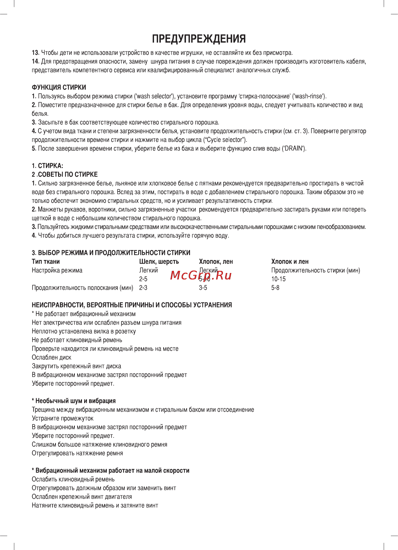 Sinbo SWM 6308 Инструкция по эксплуатации онлайн [18/32] 72836