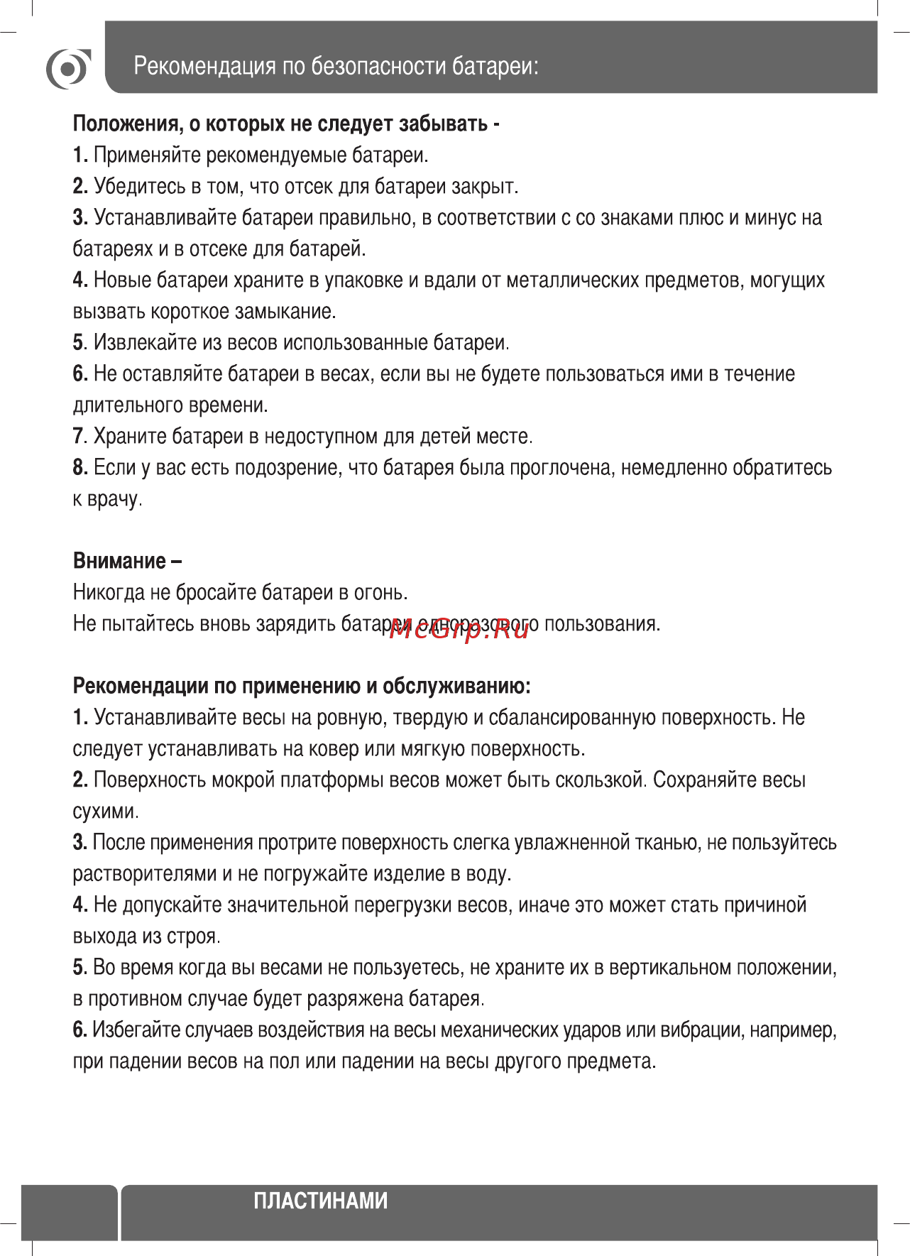 Sinbo SBS 4419 Инструкция по эксплуатации онлайн [16/30] 36627