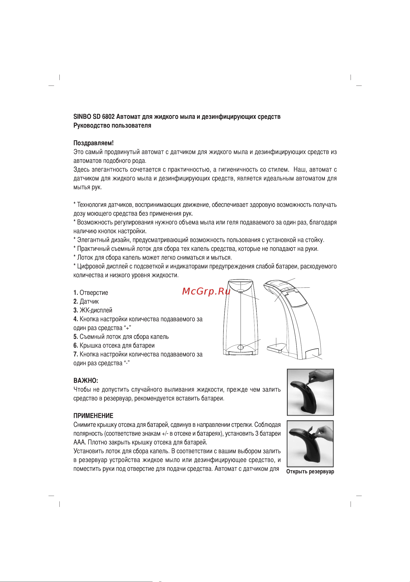 Sinbo SD 6802 [19/36] Russian