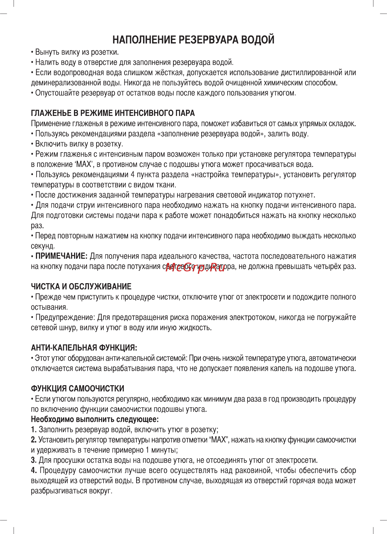Sinbo SSI 2844 Инструкция по эксплуатации онлайн [28/44] 72850