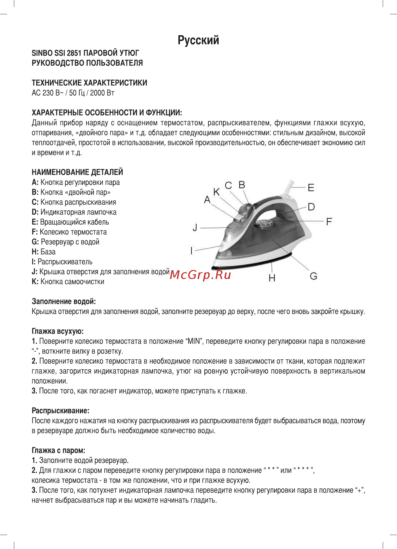 Sinbo SSI 2851 2000Вт красный Инструкция по эксплуатации онлайн [16/24] 298631