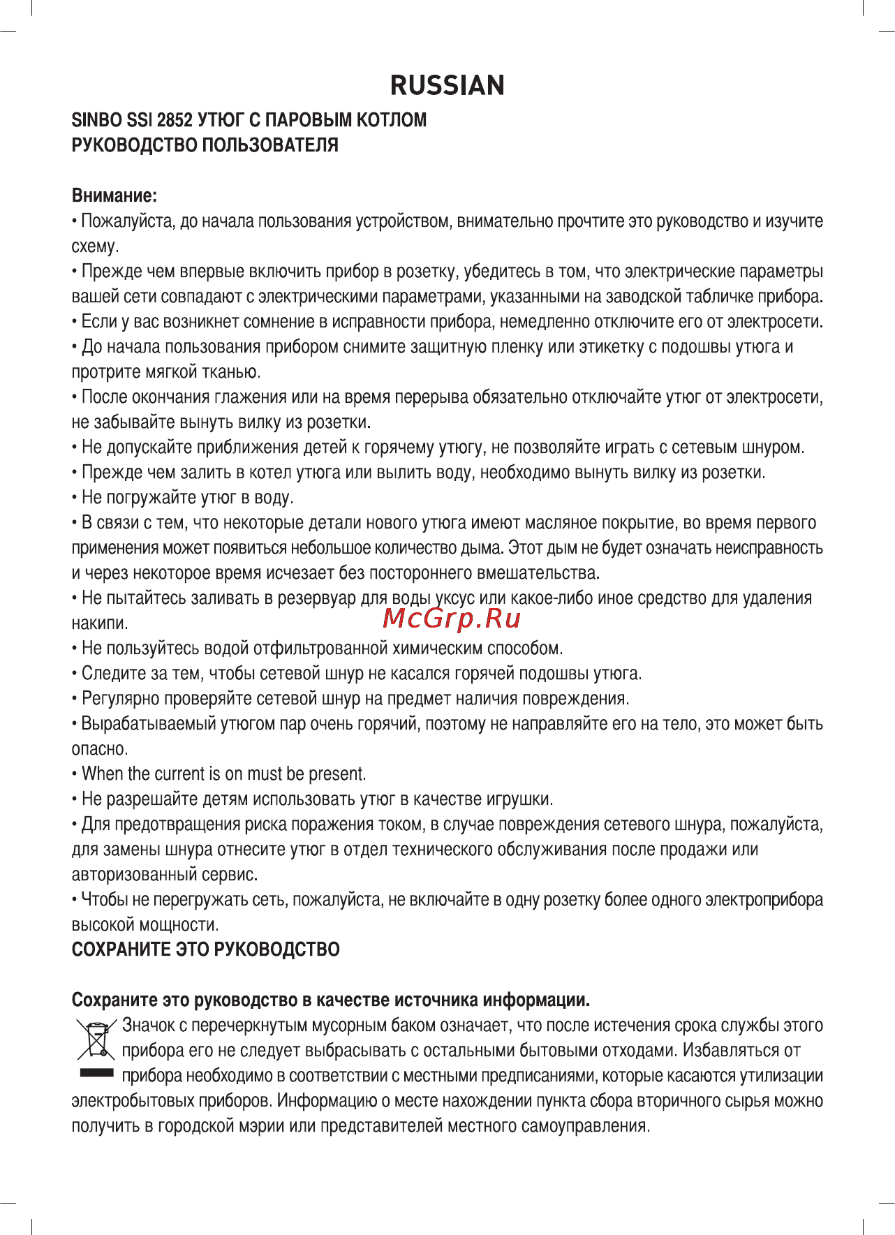 Sinbo SSI 2852 Инструкция по эксплуатации онлайн [27/46] 72856