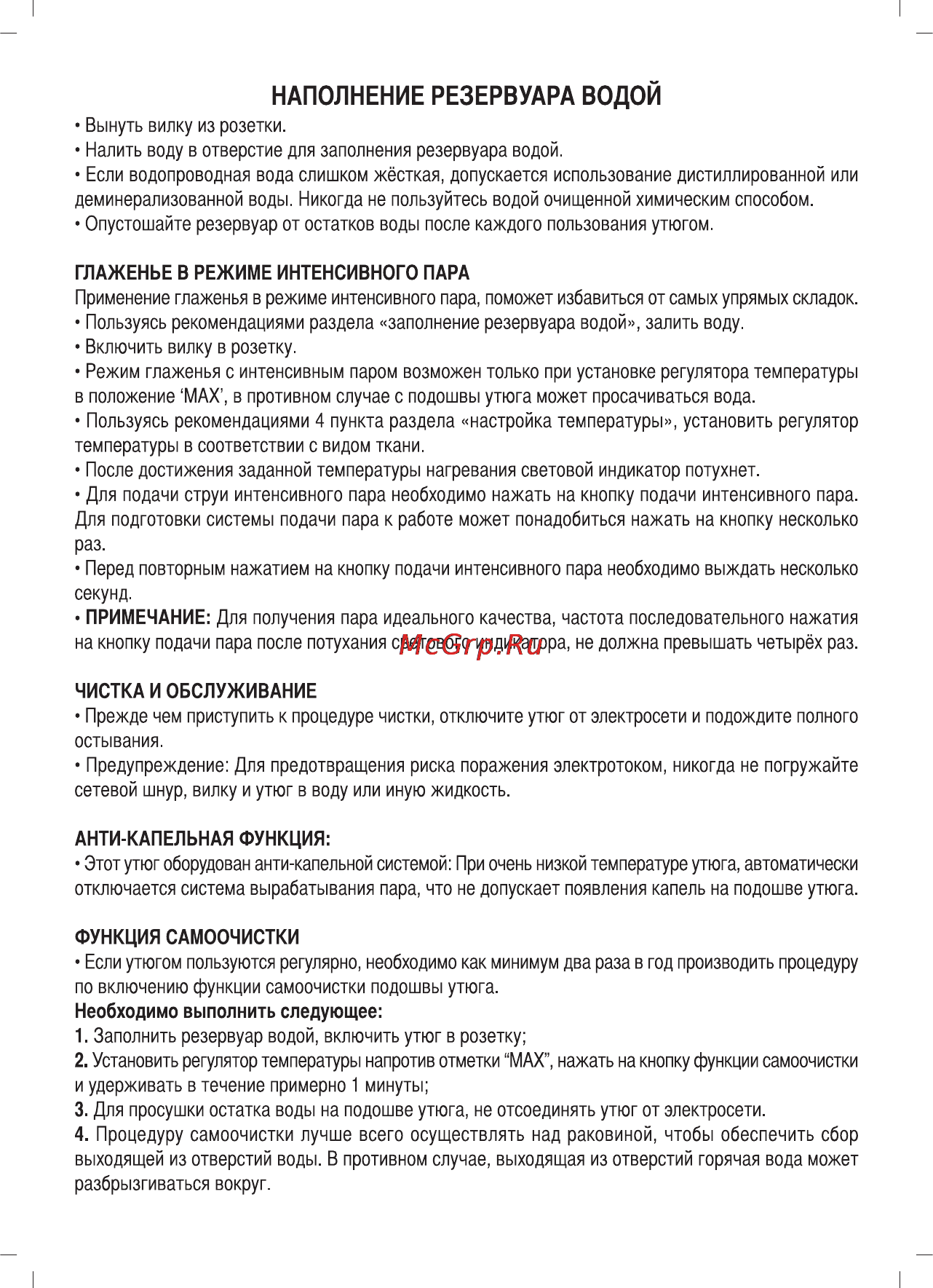 Sinbo SSI 2853 Инструкция по эксплуатации онлайн [28/44] 72859