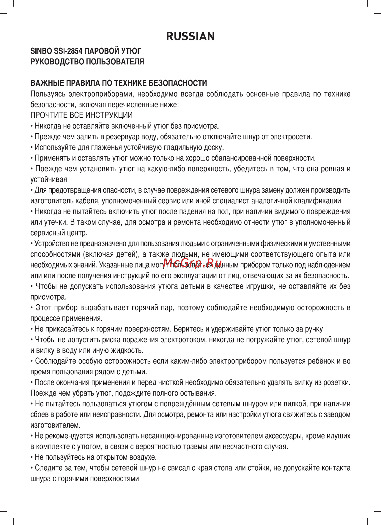 Sinbo SSI 2854 Инструкция по эксплуатации онлайн [25/44] 72862