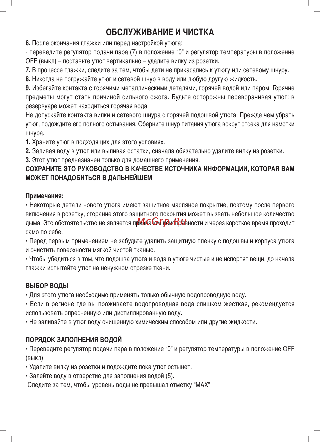 Sinbo SSI 2856 Инструкция по эксплуатации онлайн [32/48] 72865