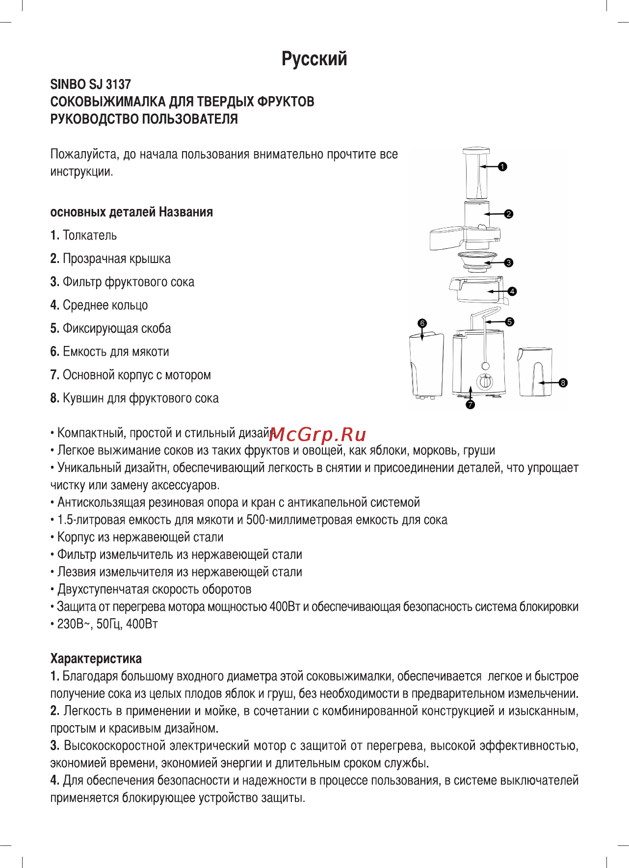 Sinbo SJ 3137 Инструкция по эксплуатации онлайн [21/37] 72874