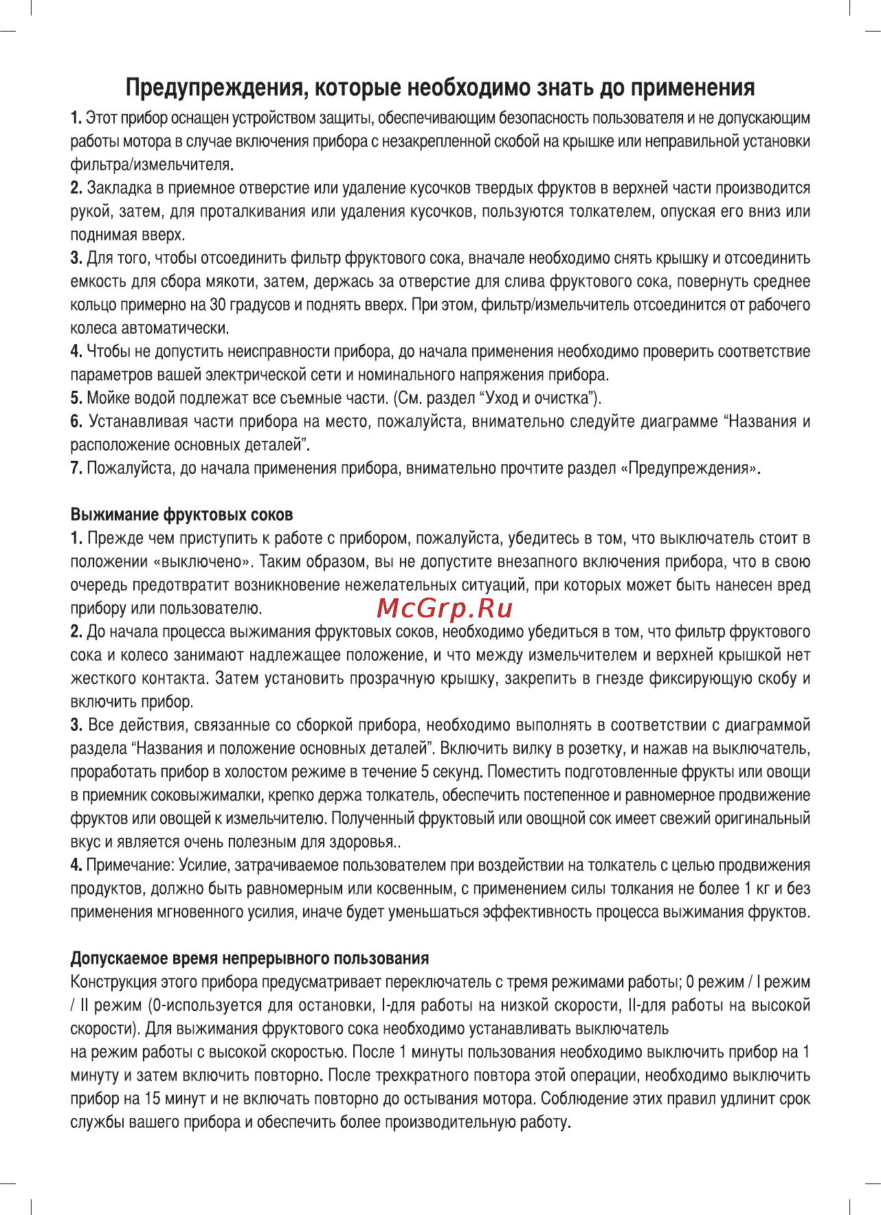Sinbo SJ 3137 Инструкция по эксплуатации онлайн [22/37] 72874