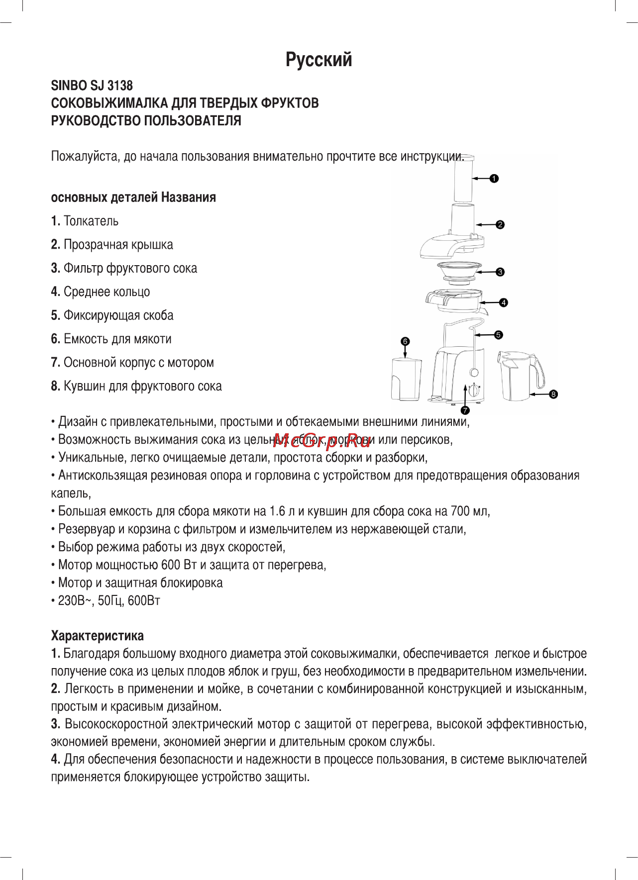 Sinbo SJ 3128 Инструкция по эксплуатации онлайн [21/37] 72926