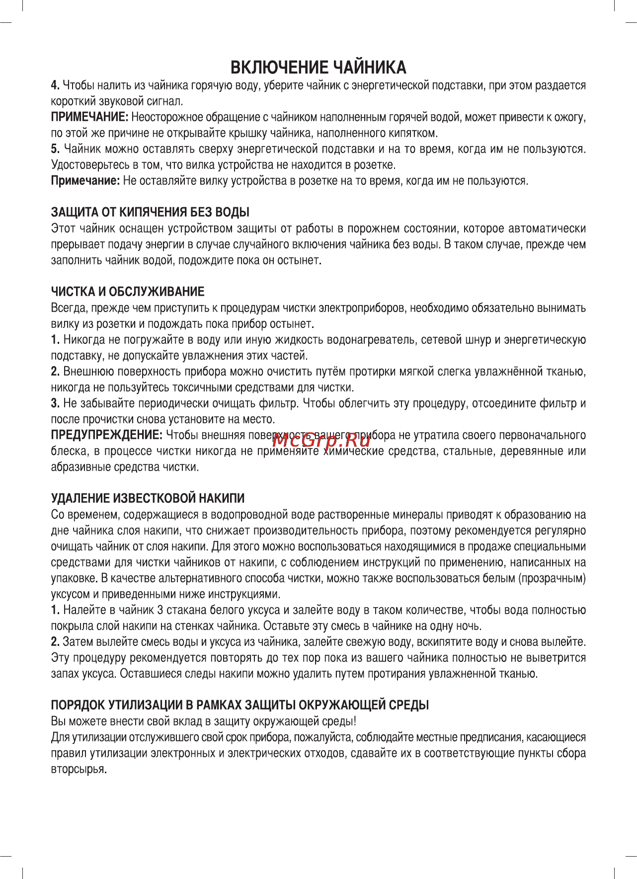 Sinbo SK-2397 Инструкция по эксплуатации онлайн [32/48] 83397