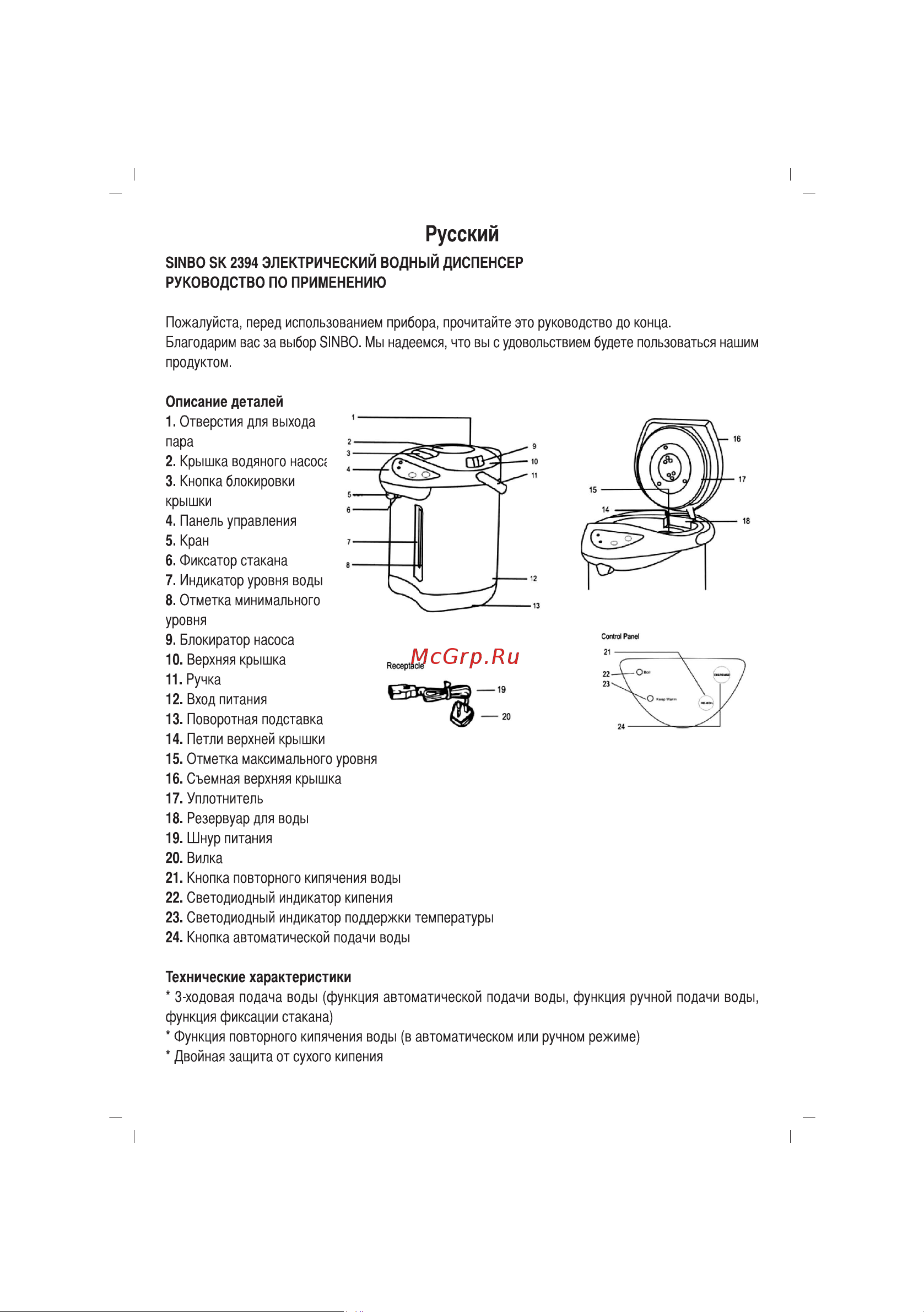 Sinbo SK 2394 Инструкция по эксплуатации онлайн [37/64] 72883