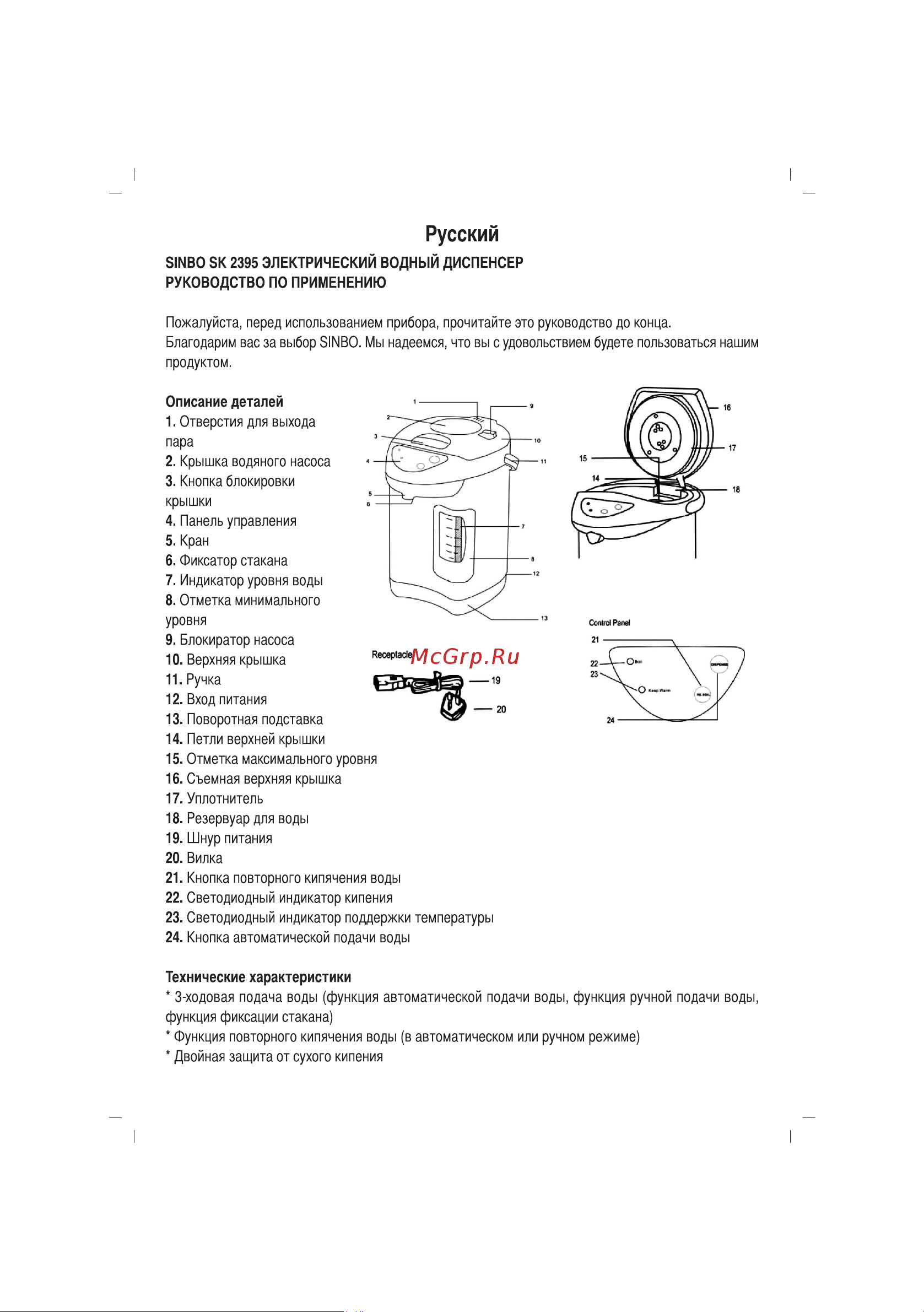 Sinbo SK 2395 Инструкция по эксплуатации онлайн [37/64] 72886