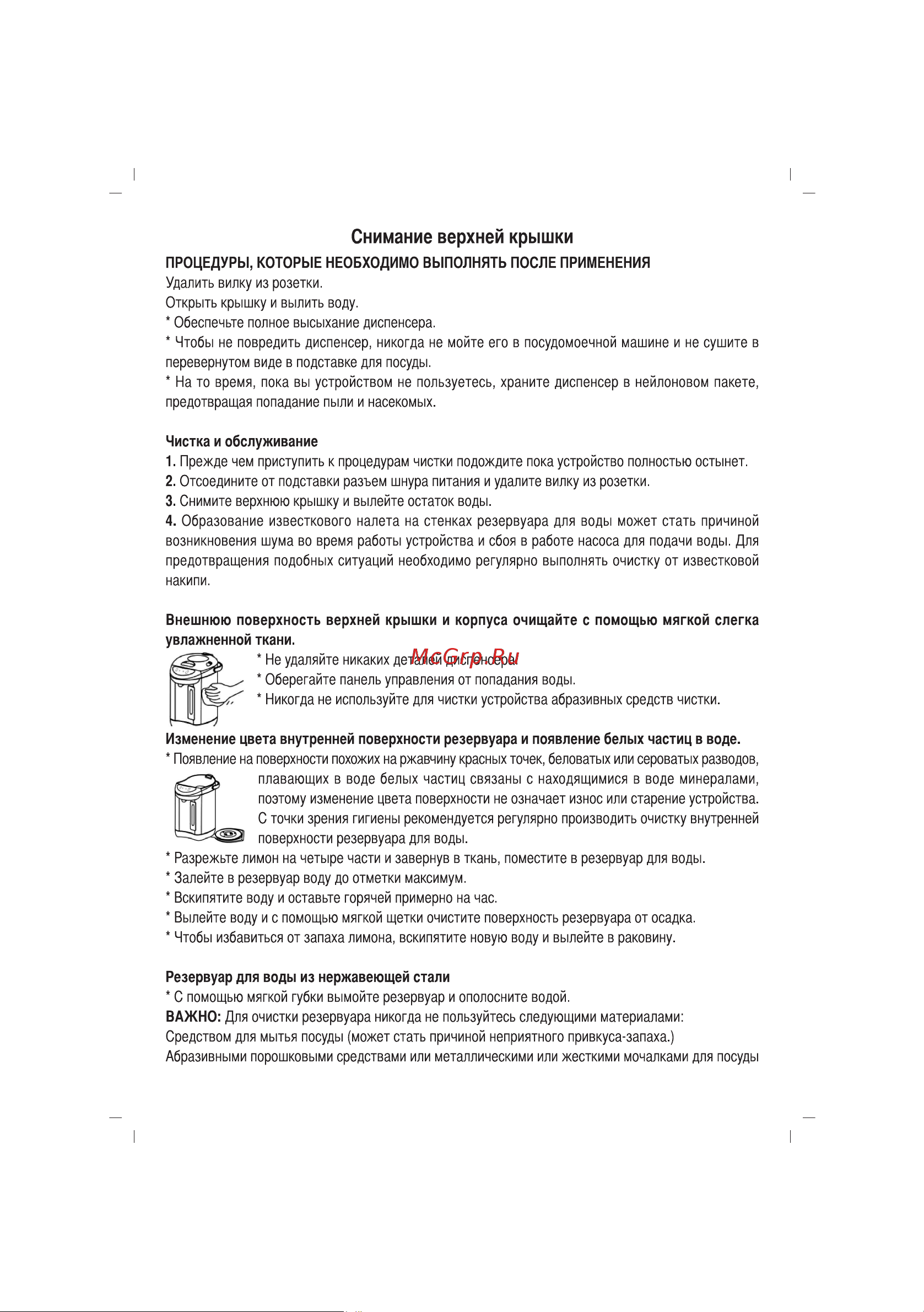 Sinbo SK 2395 Инструкция по эксплуатации онлайн [42/64] 72886