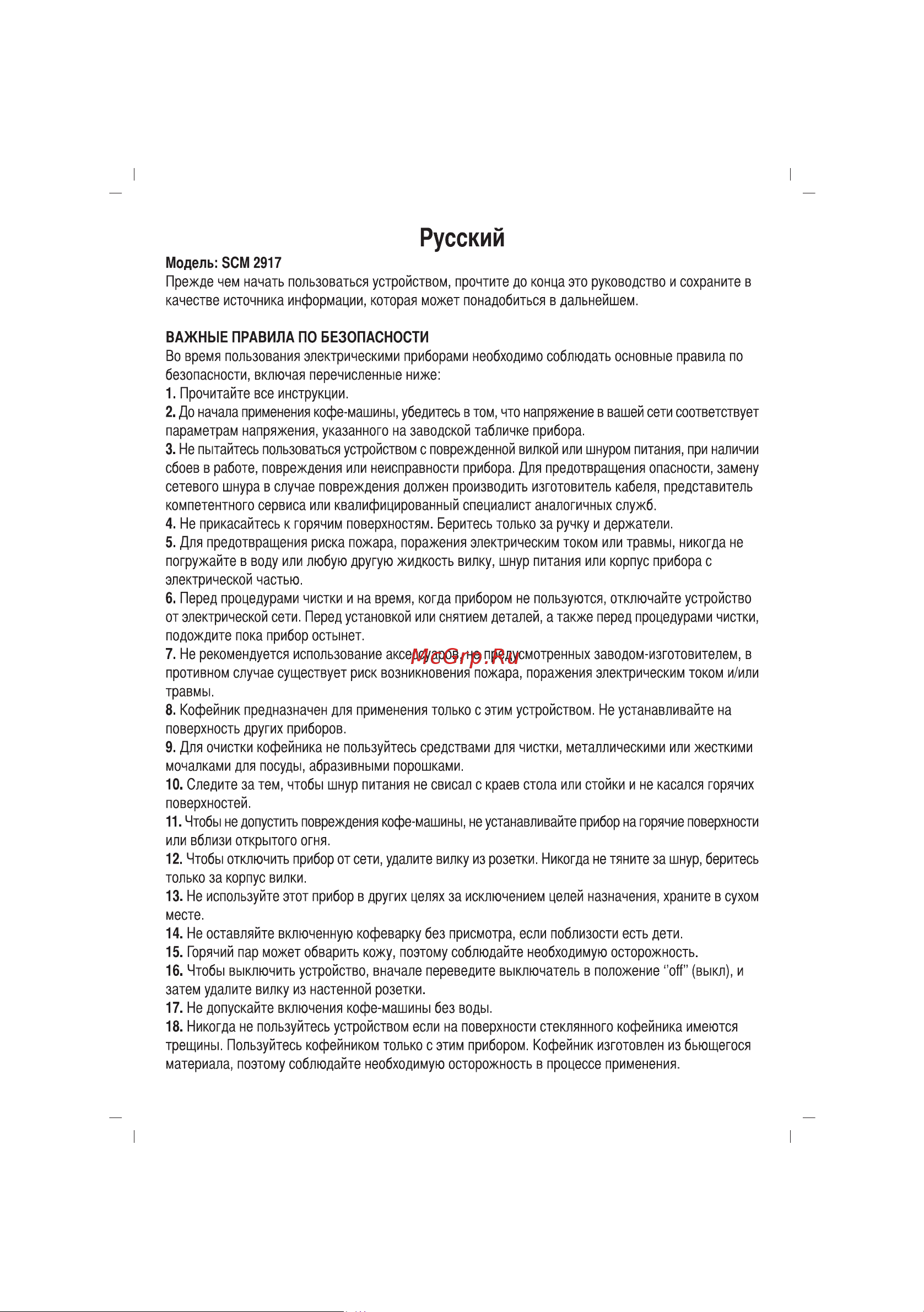 Sinbo SCM 2917 Инструкция по эксплуатации онлайн [40/51] 72892
