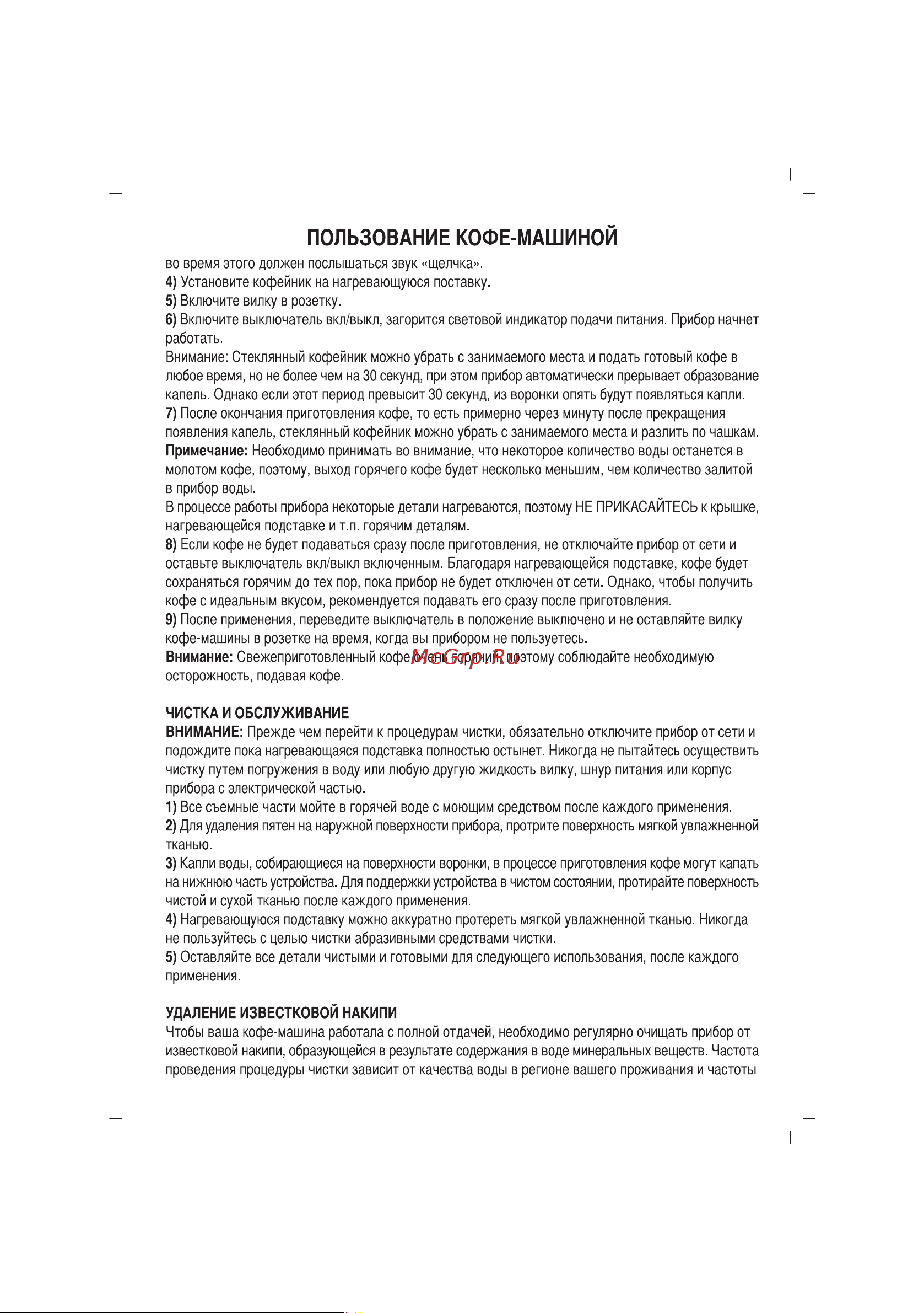 Sinbo SCM 2917 Инструкция по эксплуатации онлайн [42/51] 72892