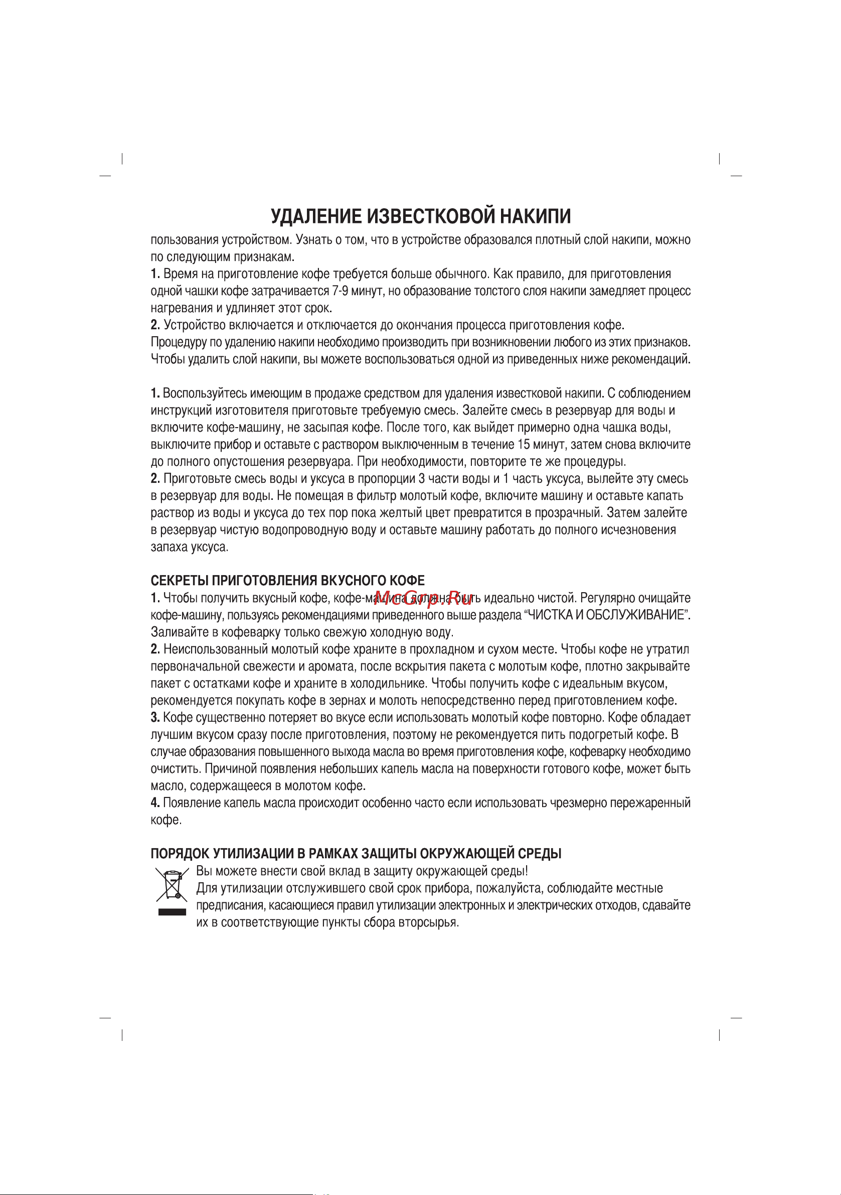 Sinbo SCM 2917 Инструкция по эксплуатации онлайн [43/51] 72892
