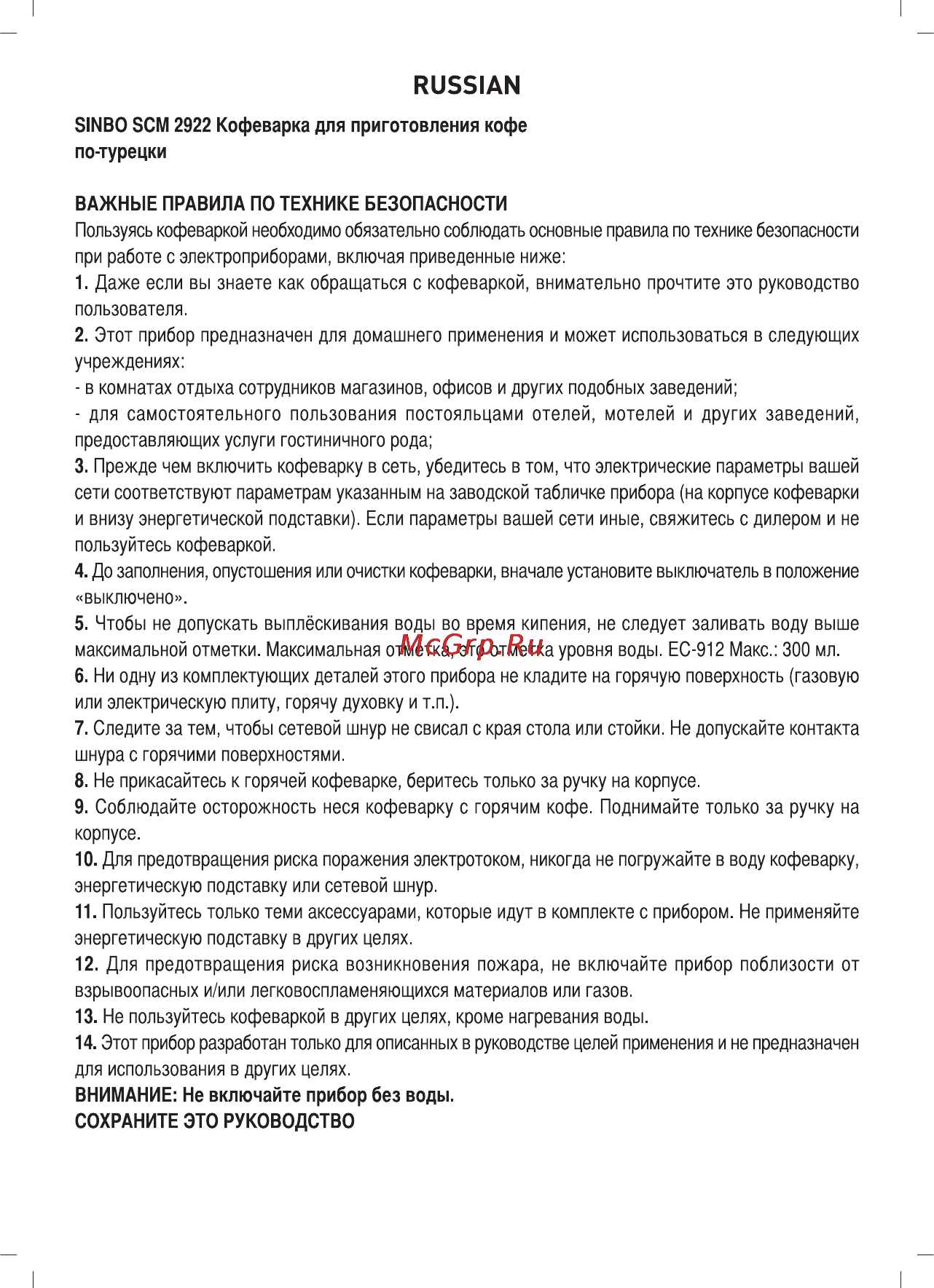 Sinbo SCM 2922 Инструкция по эксплуатации онлайн [25/44] 72893