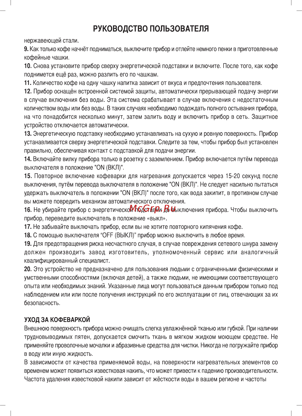 Sinbo SCM 2922 Инструкция по эксплуатации онлайн [27/44] 72893