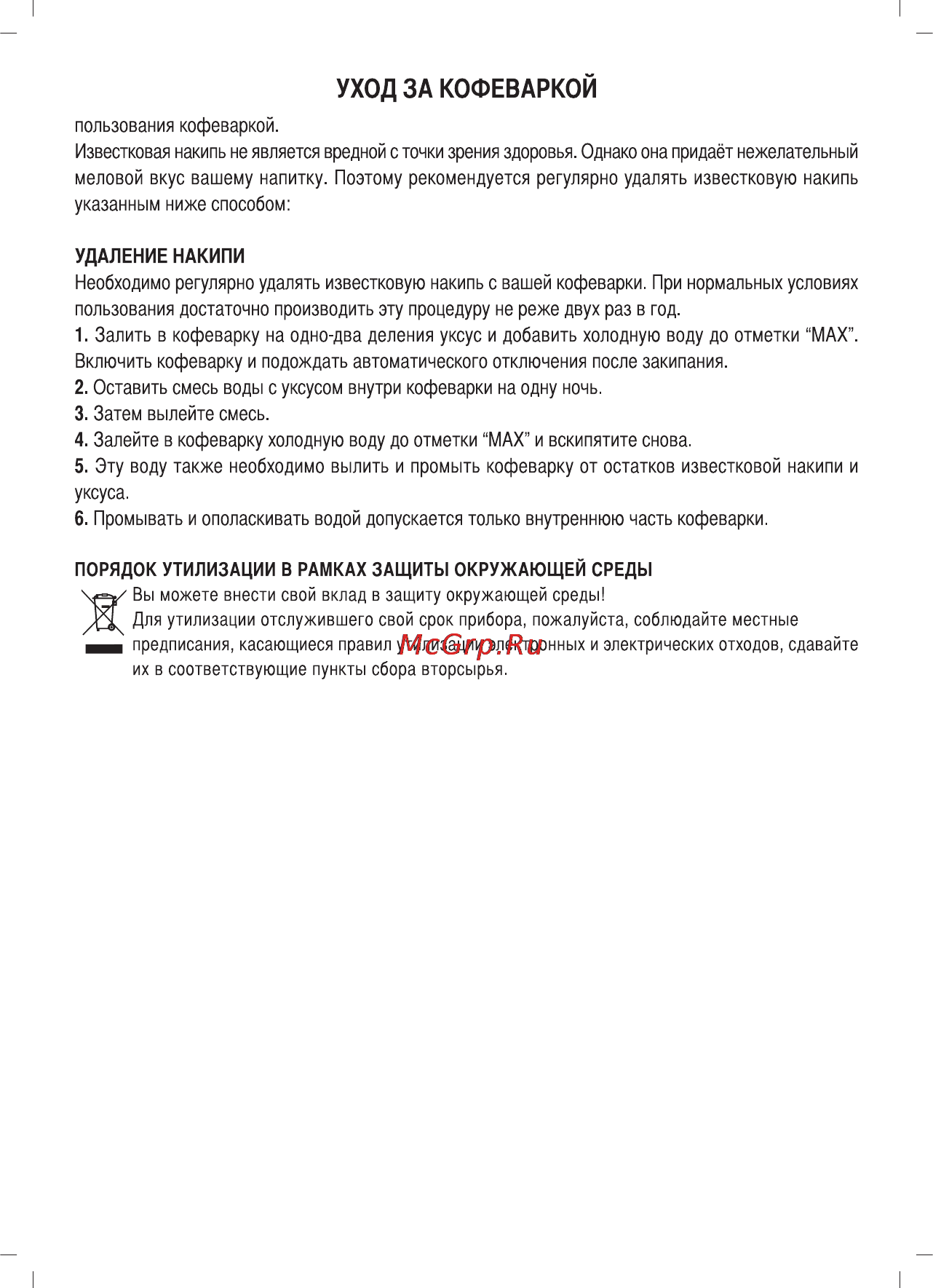 Sinbo SCM 2922 Инструкция по эксплуатации онлайн [28/44] 72893