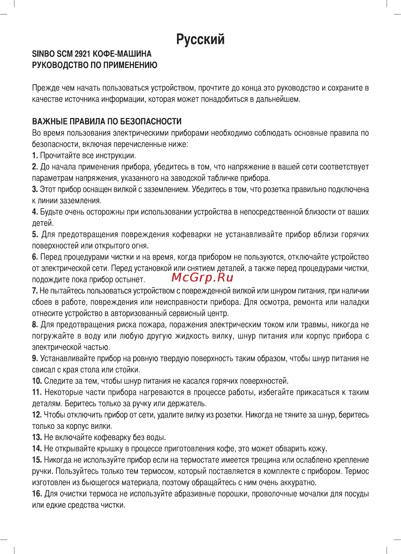 Sinbo SCM 2921 Инструкция по эксплуатации онлайн [45/57] 72896