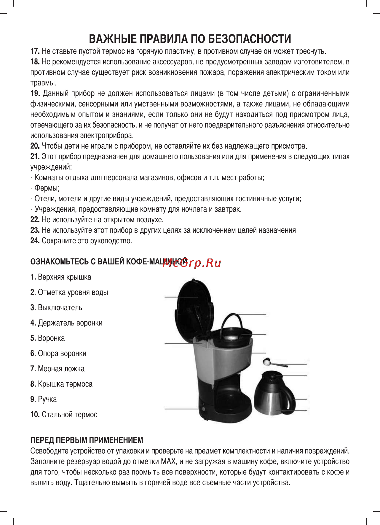 Sinbo SCM 2921 Инструкция по эксплуатации онлайн [46/57] 72896