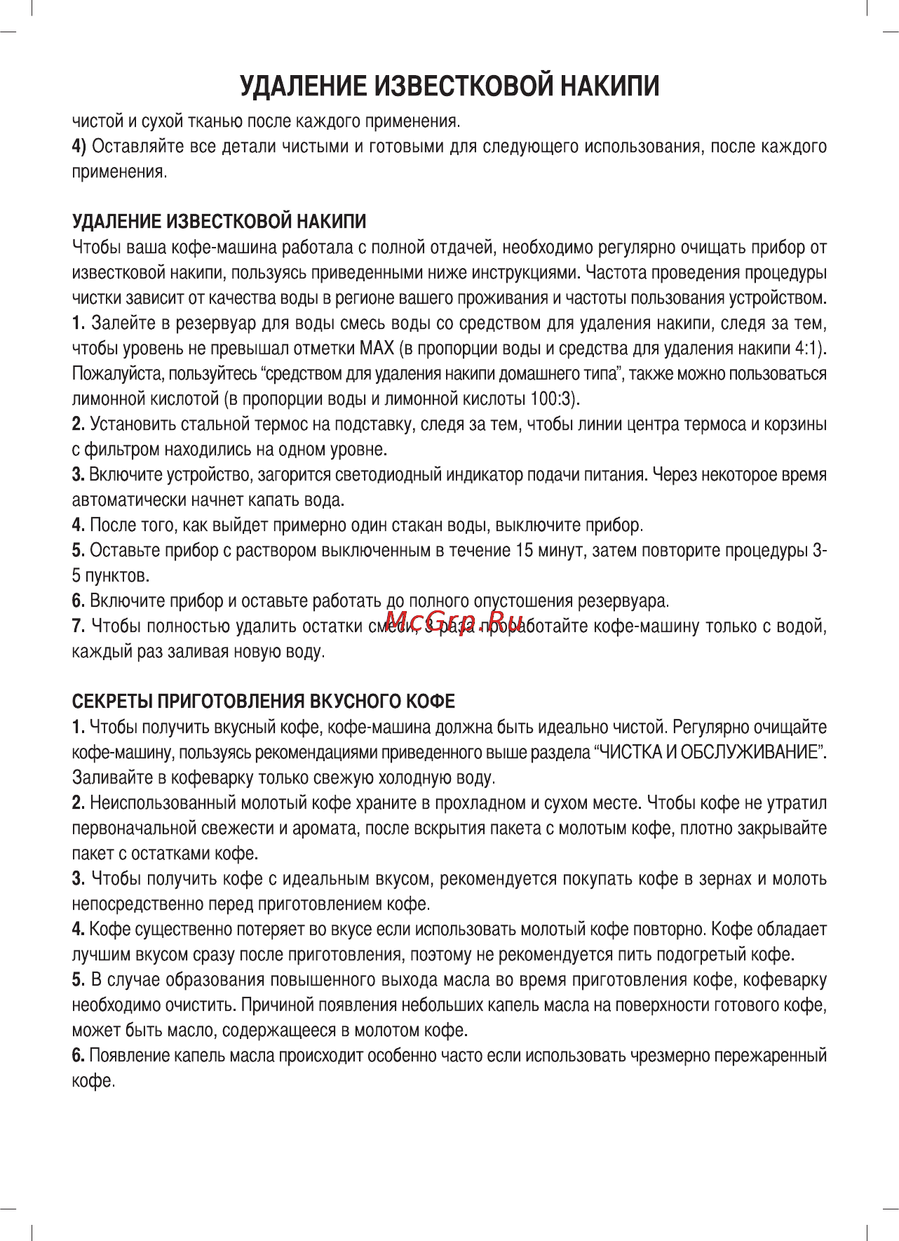 Sinbo SCM 2921 Инструкция по эксплуатации онлайн [48/57] 72896