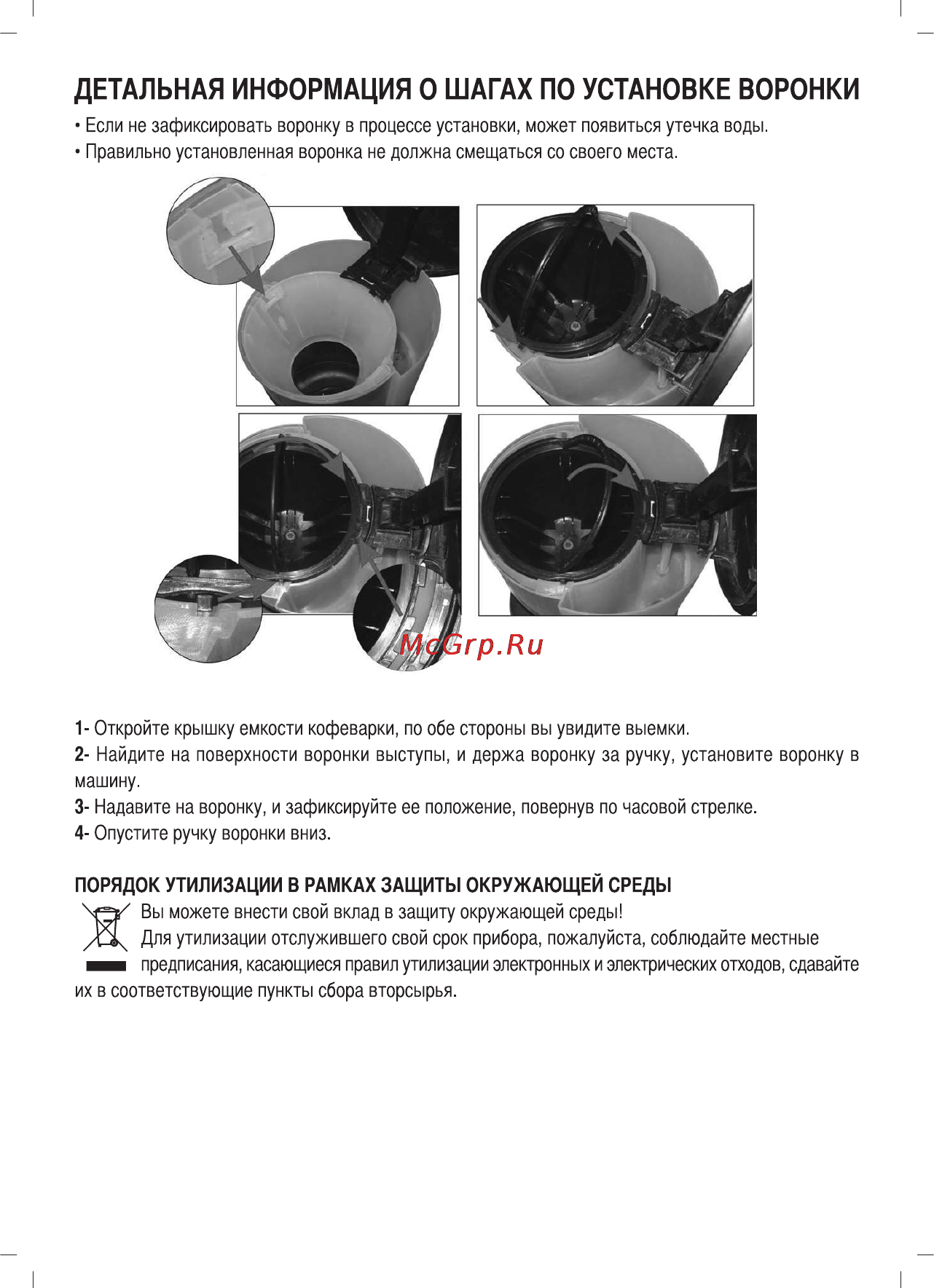 Sinbo SCM 2921 Инструкция по эксплуатации онлайн [49/57] 72896