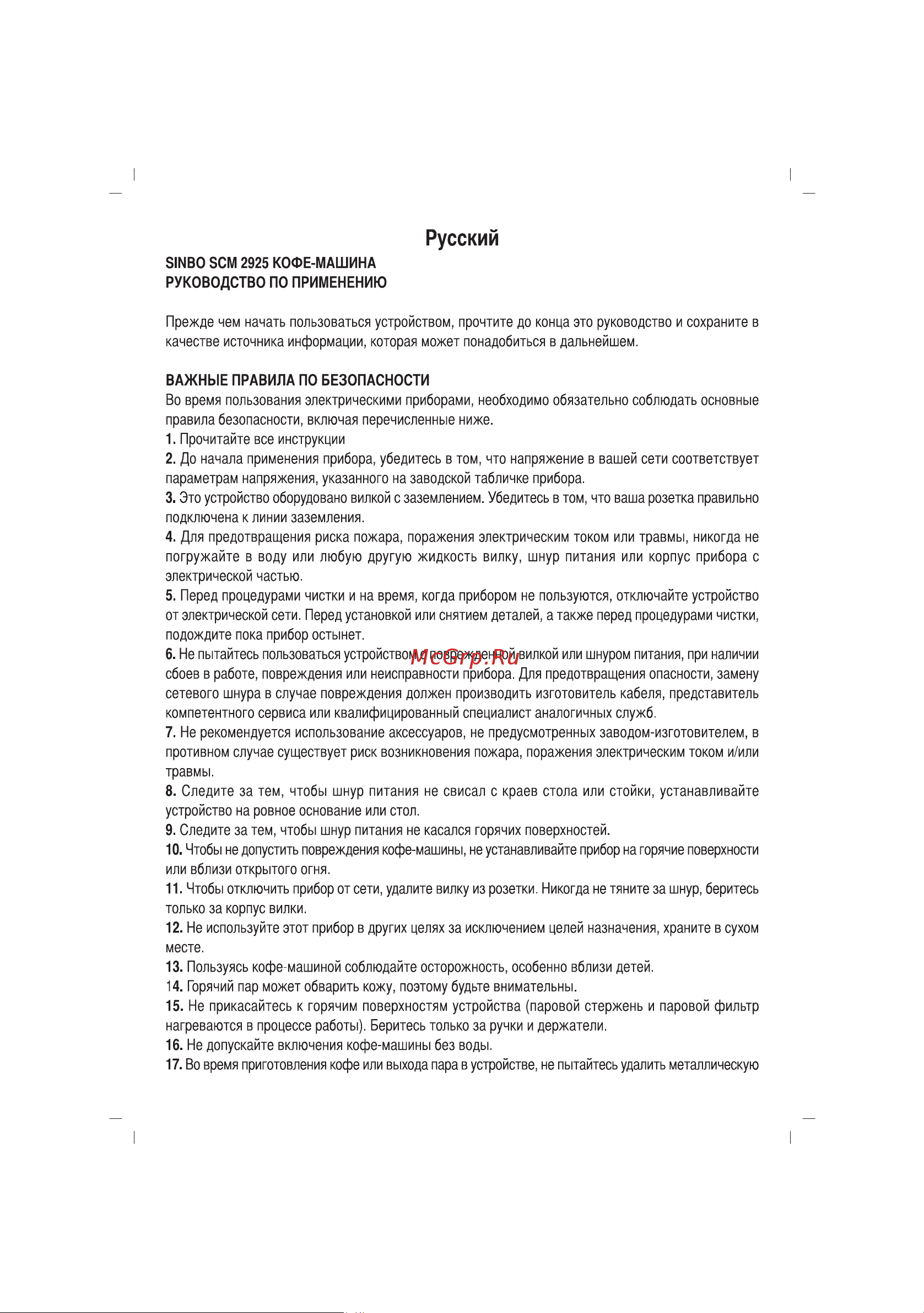 Sinbo SCM 2925 Инструкция по эксплуатации онлайн [38/64] 72899