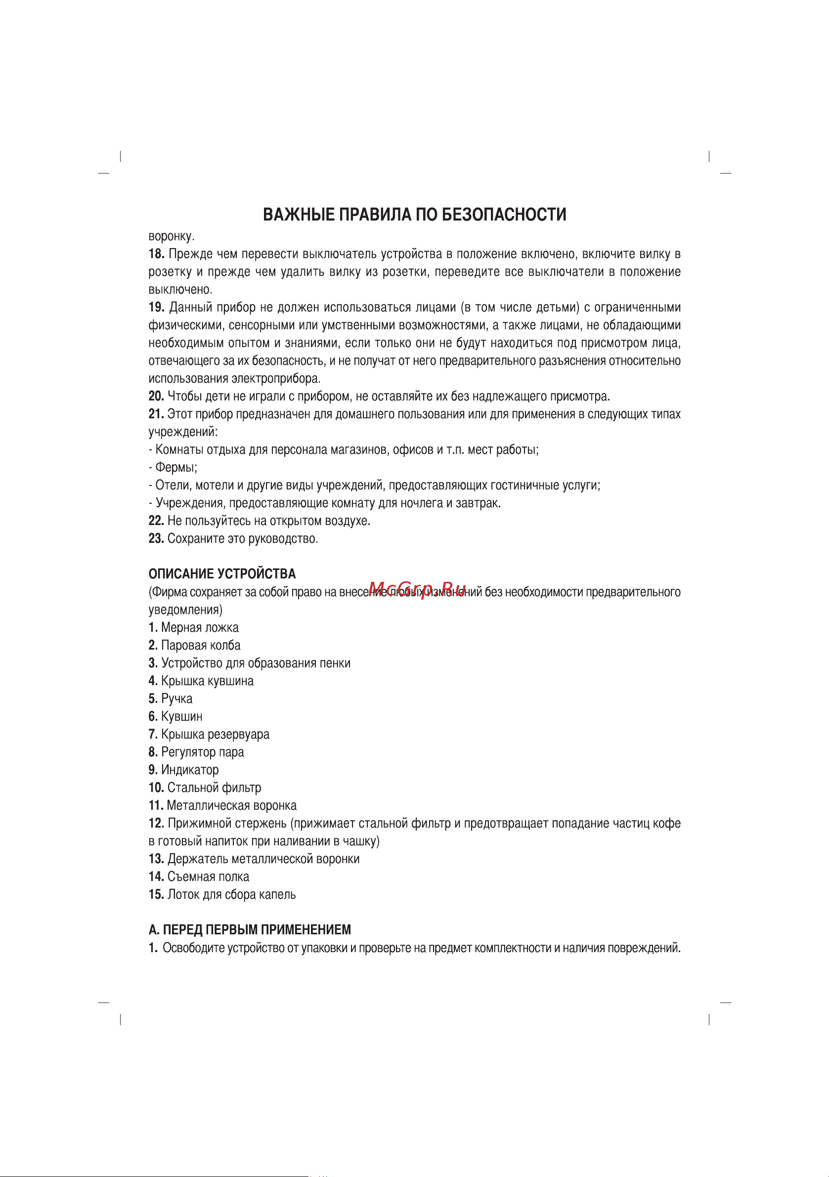 Sinbo SCM 2925 Инструкция по эксплуатации онлайн [39/64] 72899