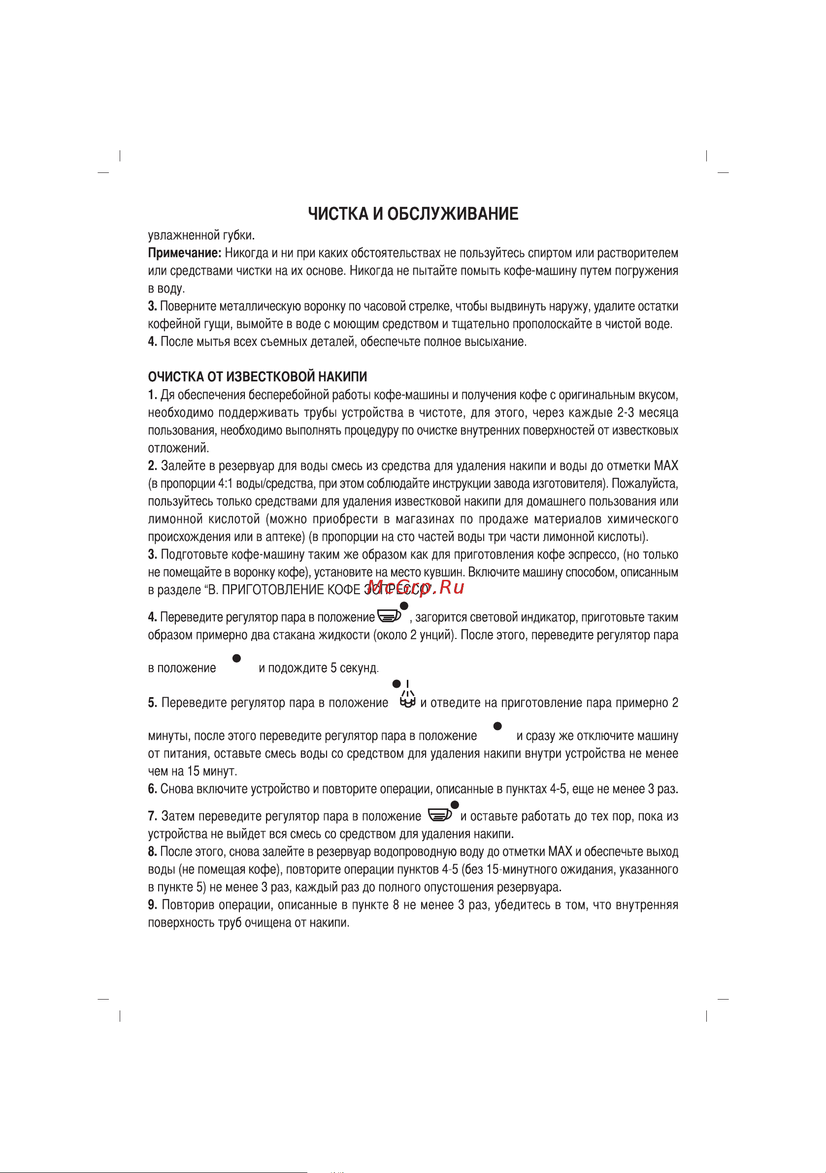 Sinbo SCM 2925 Инструкция по эксплуатации онлайн [42/64] 72899