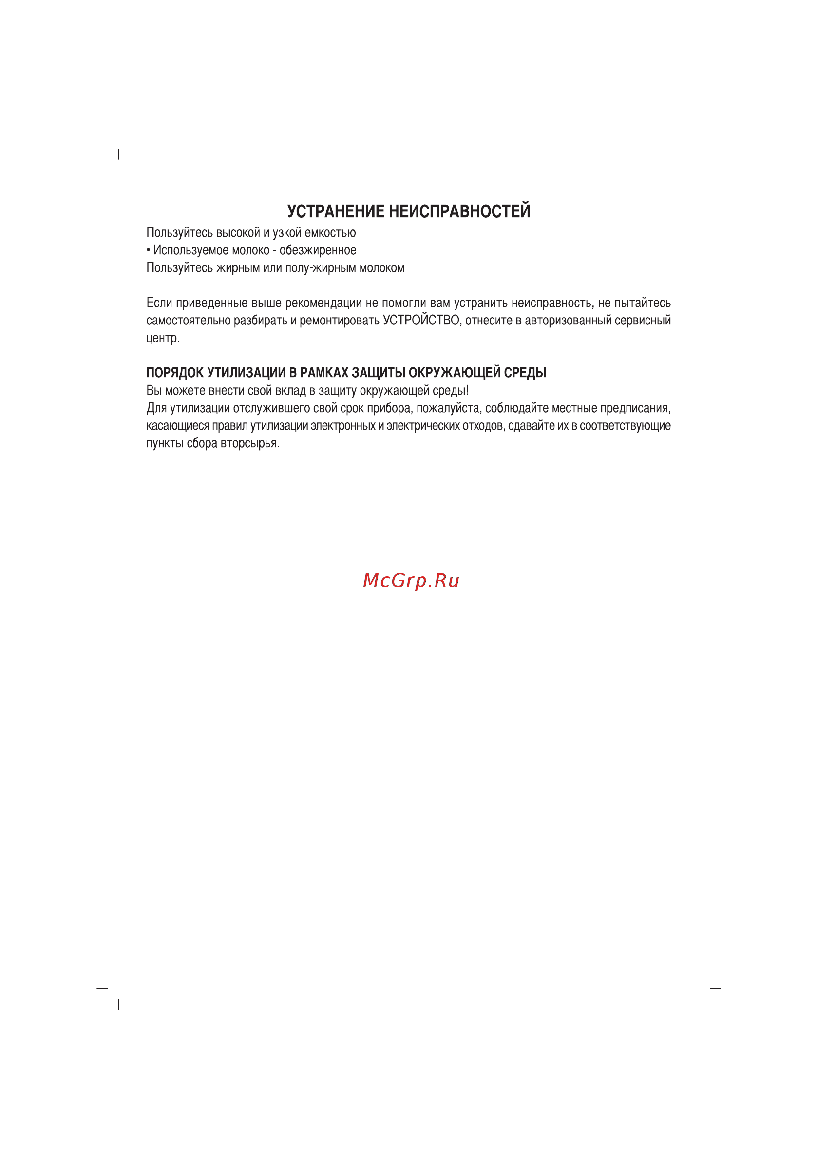 Sinbo SCM 2925 Инструкция по эксплуатации онлайн [44/64] 72899
