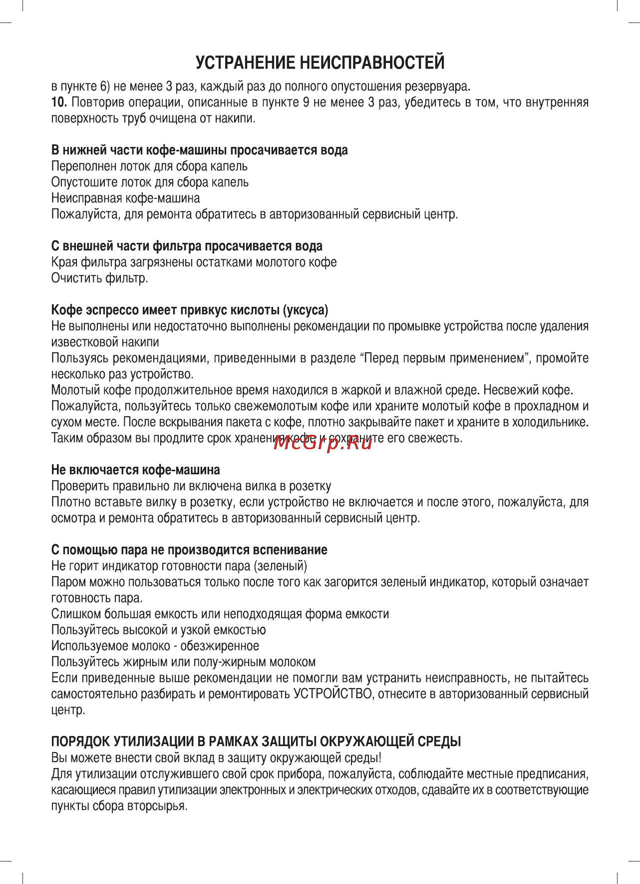 Sinbo SCM 2926 Инструкция по эксплуатации онлайн [48/69] 72902