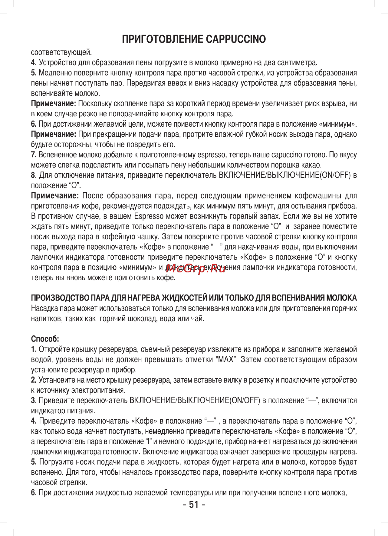 Sinbo SCM 2937 Инструкция по эксплуатации онлайн [52/76] 72905