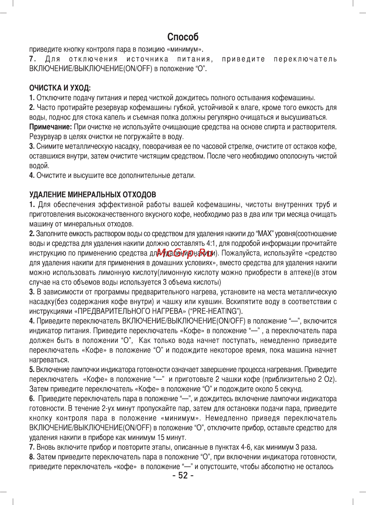 Sinbo SCM 2937 Инструкция по эксплуатации онлайн [53/76] 72905