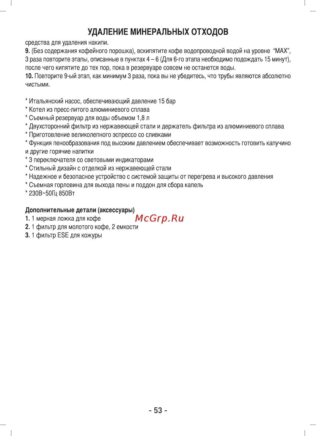 Sinbo SCM 2937 Инструкция по эксплуатации онлайн [54/76] 72905