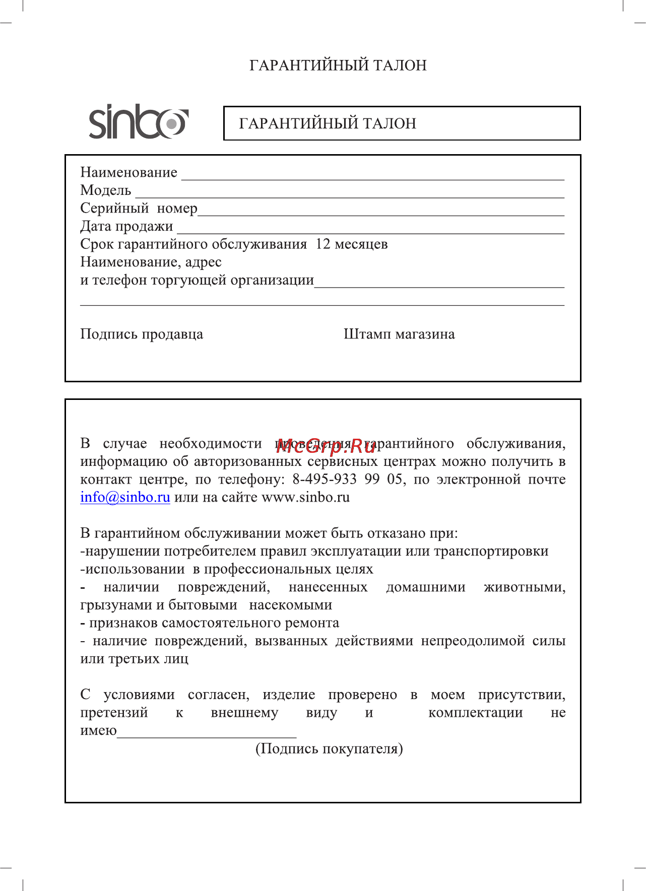 Sinbo SCM 2937 Инструкция по эксплуатации онлайн [56/76] 72905