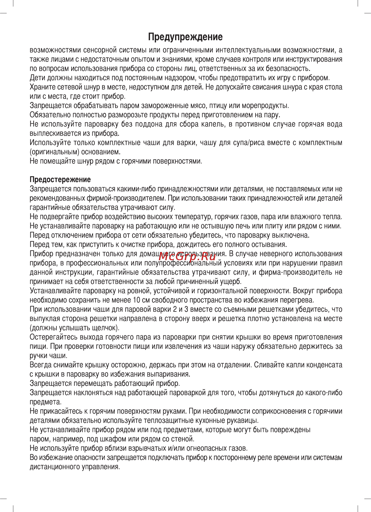 Sinbo SFS 5704 Инструкция по эксплуатации онлайн [33/54] 72911