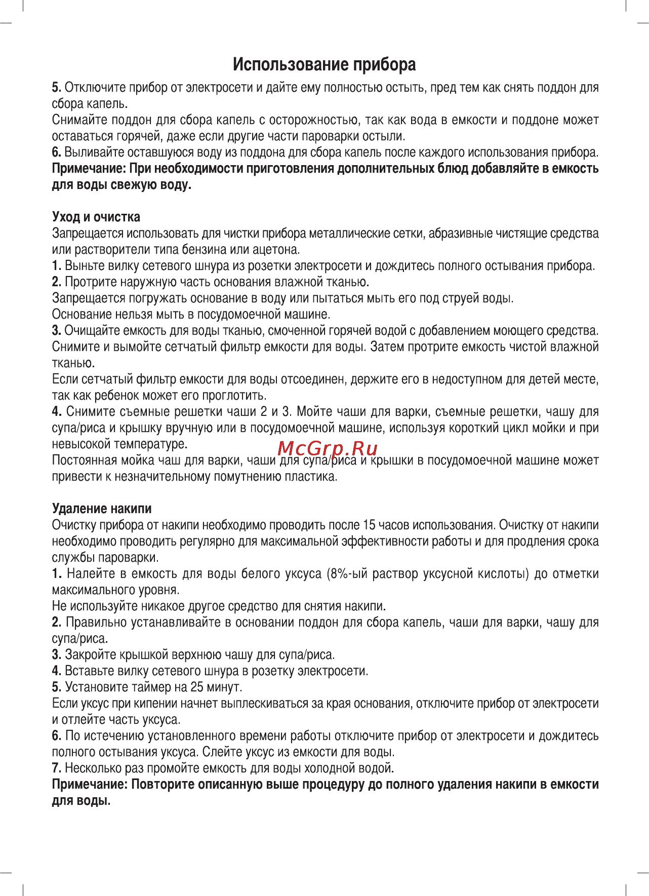 Sinbo SFS 5704 Инструкция по эксплуатации онлайн [36/54] 72911