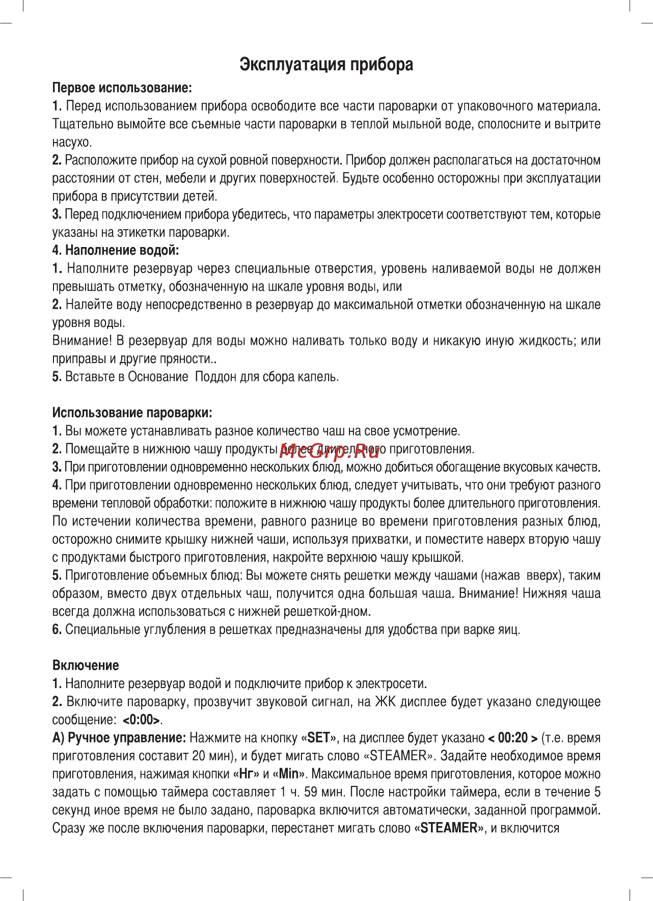 Sinbo SFS 5707 Инструкция по эксплуатации онлайн [25/43] 72914
