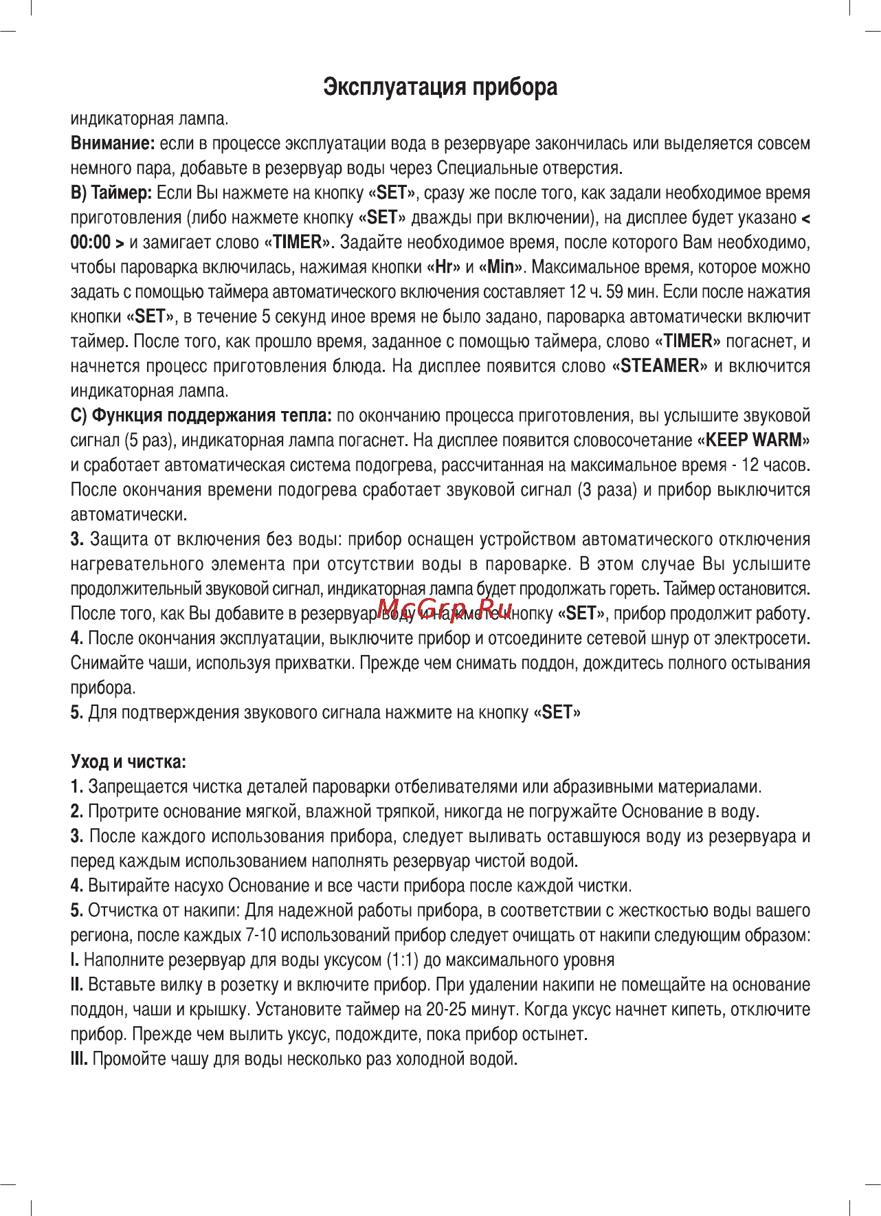 Sinbo SFS 5707 Инструкция по эксплуатации онлайн [26/43] 72914