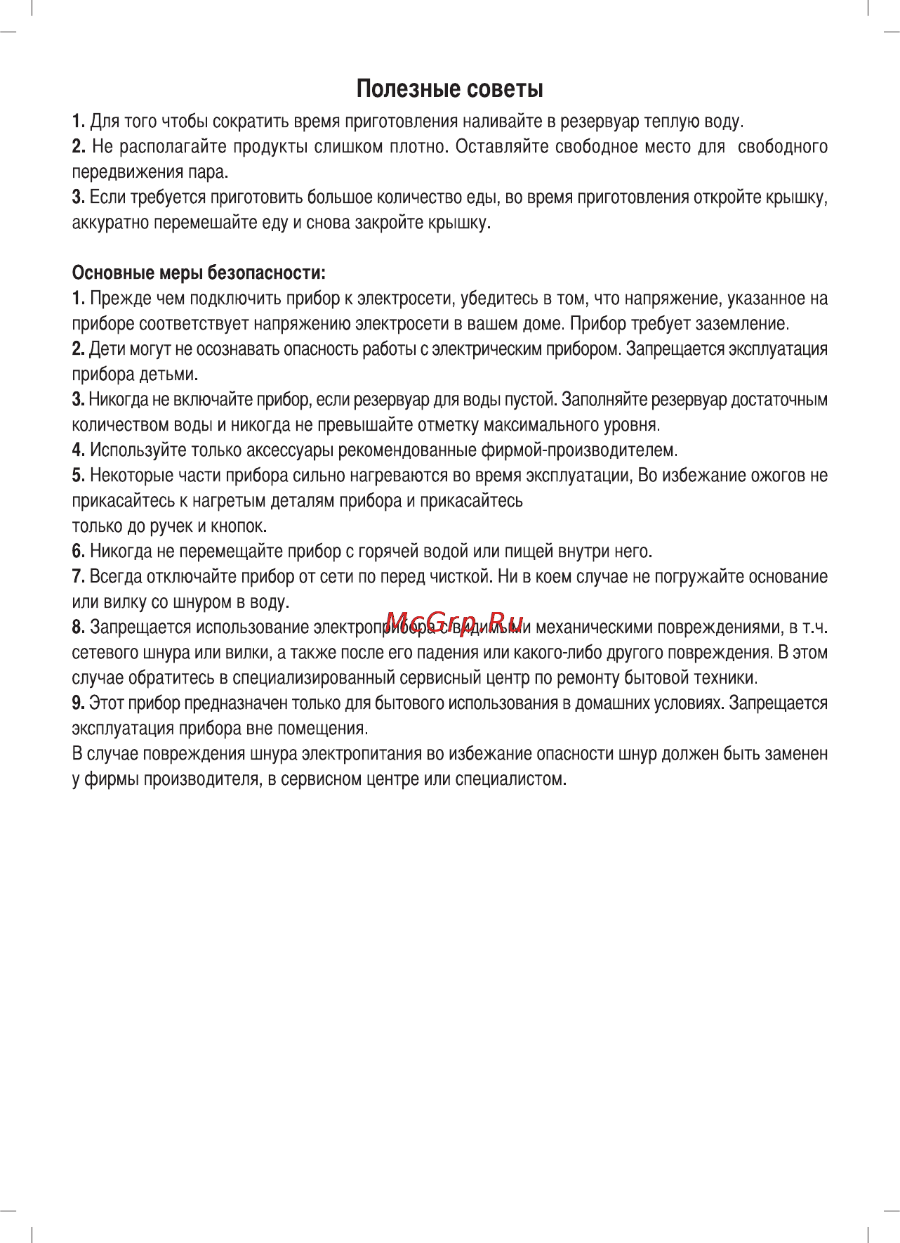 Sinbo SFS 5707 Инструкция по эксплуатации онлайн [27/43] 72914