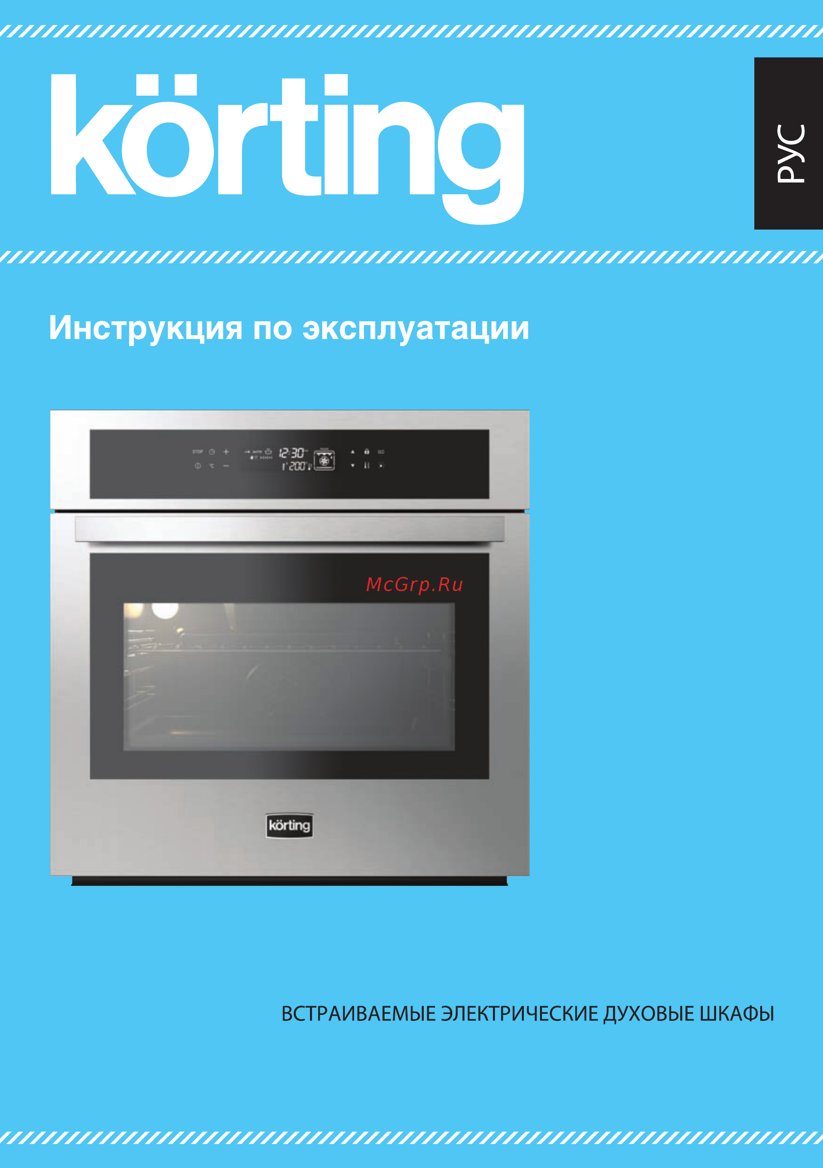 Korting OKB9102CSGWPRO Инструкция по эксплуатации онлайн