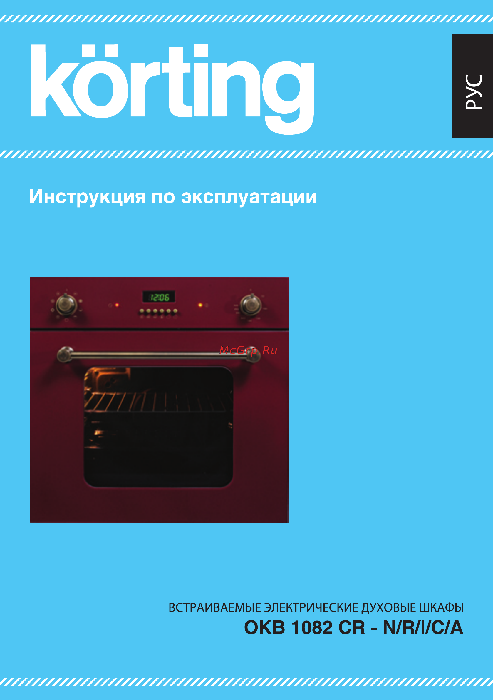 Korting OKB1082CRR Инструкция по эксплуатации онлайн