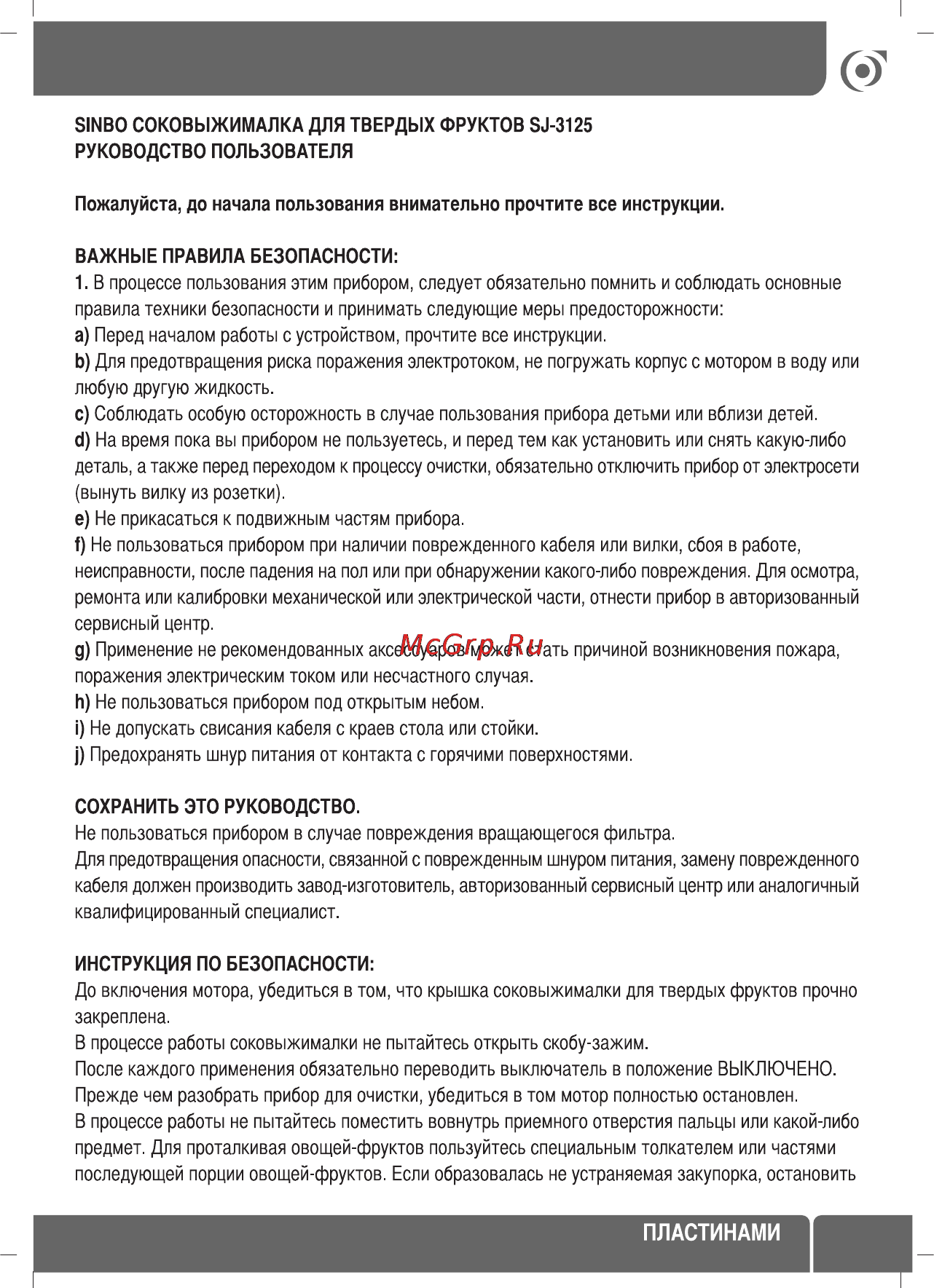 Sinbo SJ 3125 [37/48] Russian