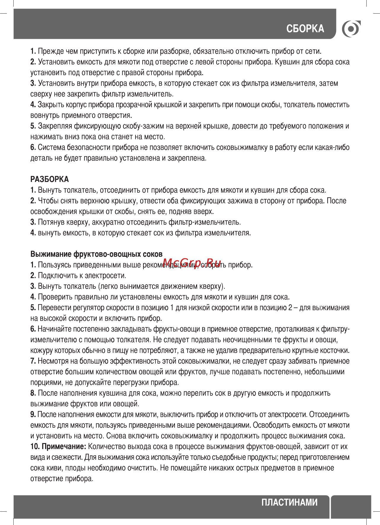 Sinbo SJ 3125 Инструкция по эксплуатации онлайн [39/48] 72923